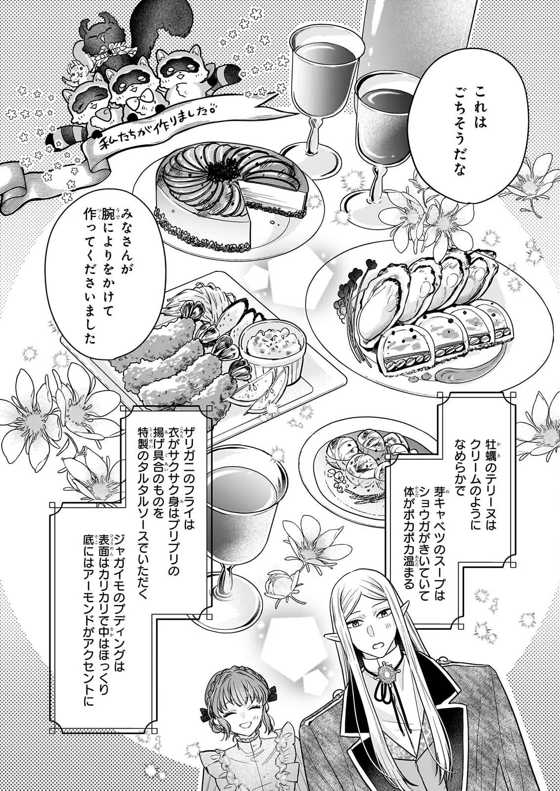 家を追放された魔法薬師は、薬獣や妖精に囲まれて秘密の薬草園で第二の人生を謳歌する 第12話 - 18