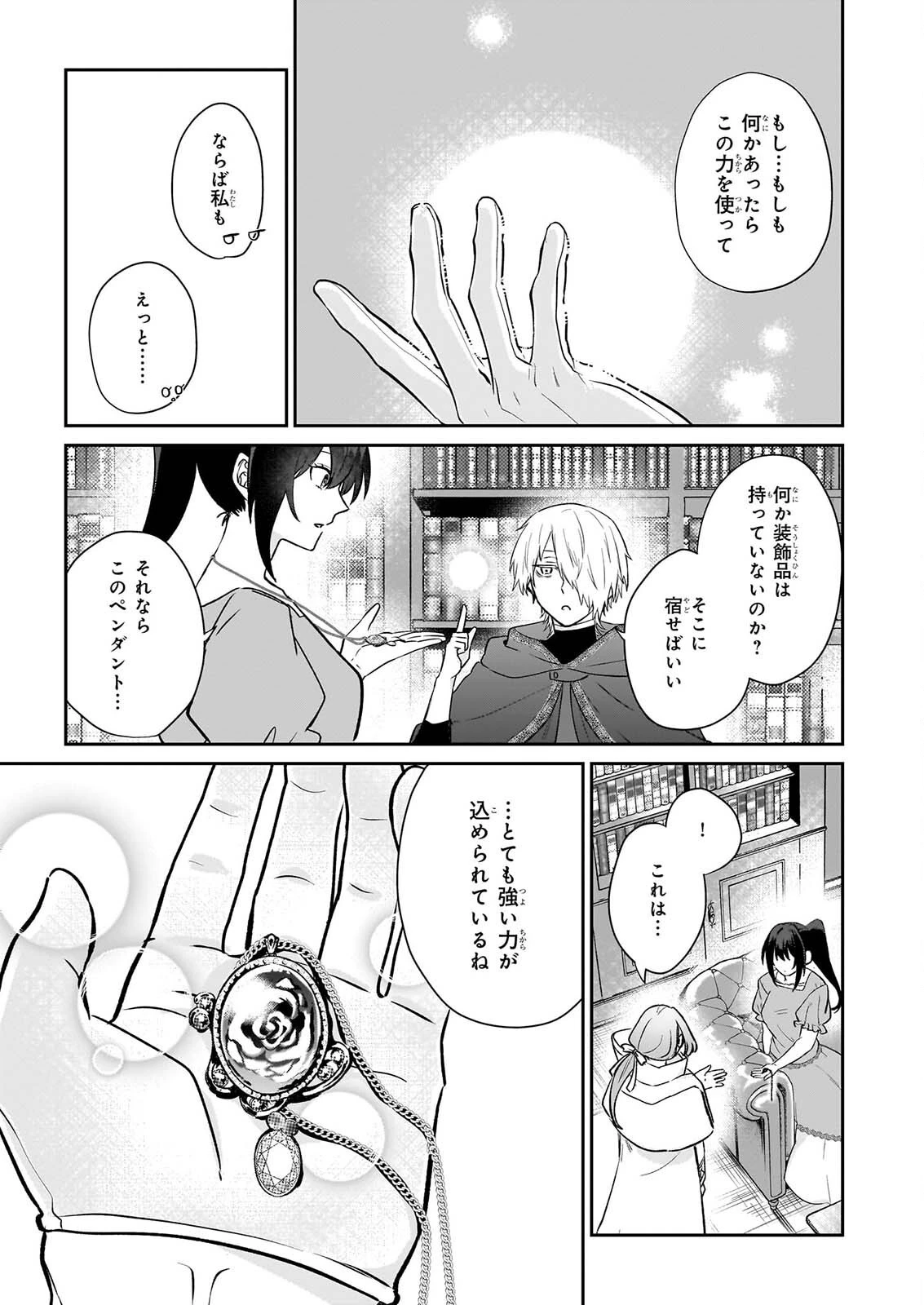 確かに私は、お嫁さんが欲しいと言いました。　～女装の王子様はお断り！～ 第9話 - 21