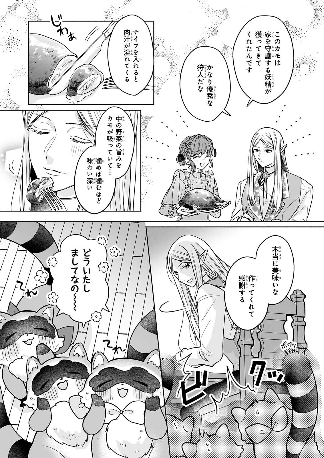 家を追放された魔法薬師は、薬獣や妖精に囲まれて秘密の薬草園で第二の人生を謳歌する 第12話 - 19