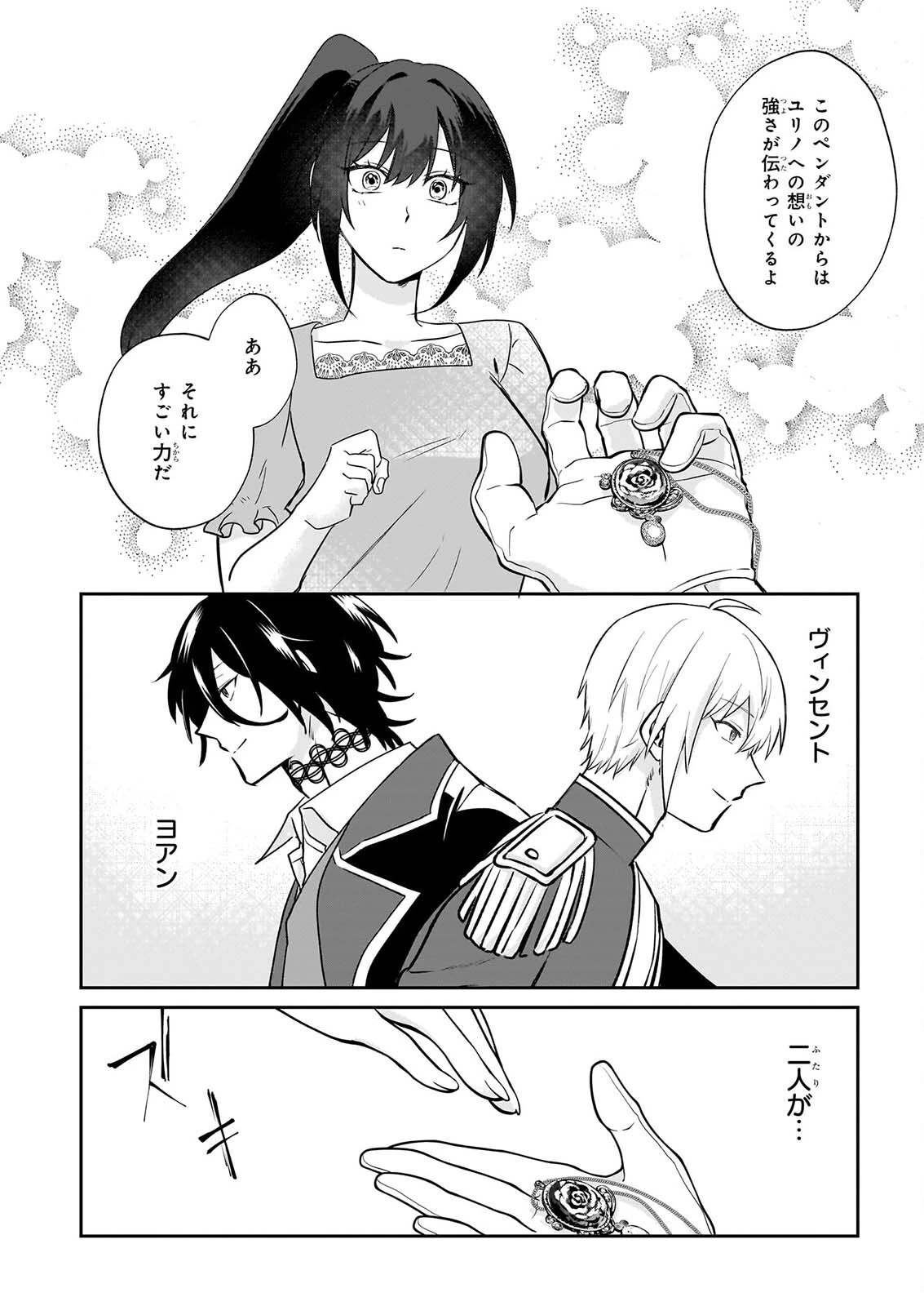 確かに私は、お嫁さんが欲しいと言いました。　～女装の王子様はお断り！～ 第9話 - 22