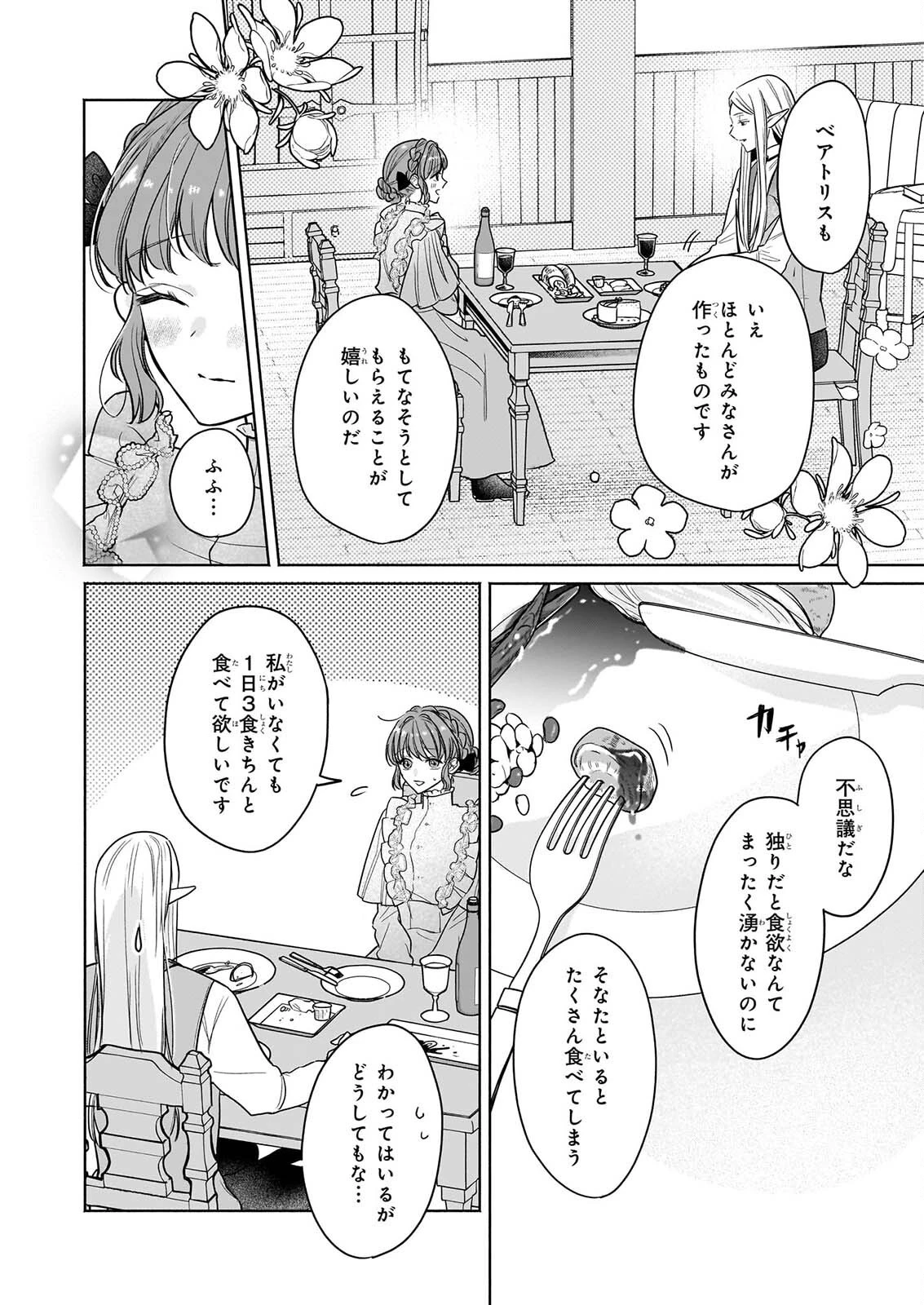家を追放された魔法薬師は、薬獣や妖精に囲まれて秘密の薬草園で第二の人生を謳歌する 第12話 - 20