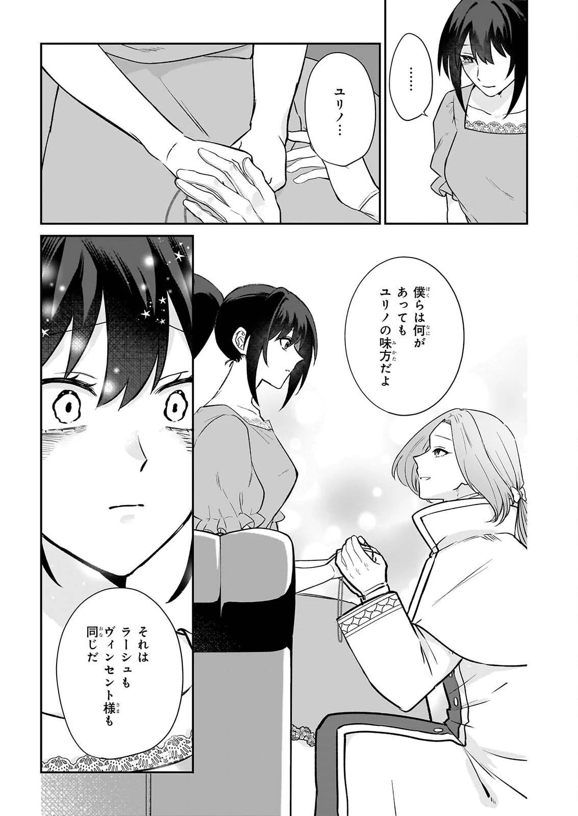 確かに私は、お嫁さんが欲しいと言いました。　～女装の王子様はお断り！～ 第9話 - 23