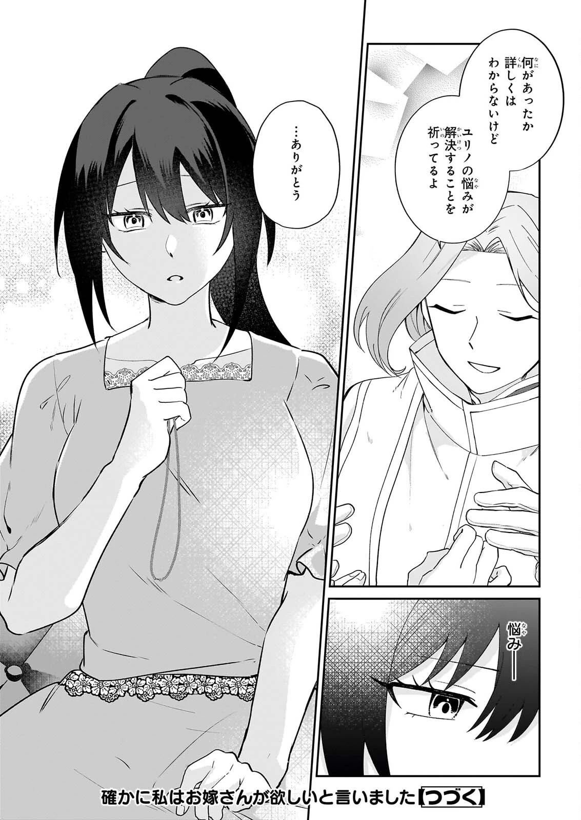 確かに私は、お嫁さんが欲しいと言いました。　～女装の王子様はお断り！～ 第9話 - 24