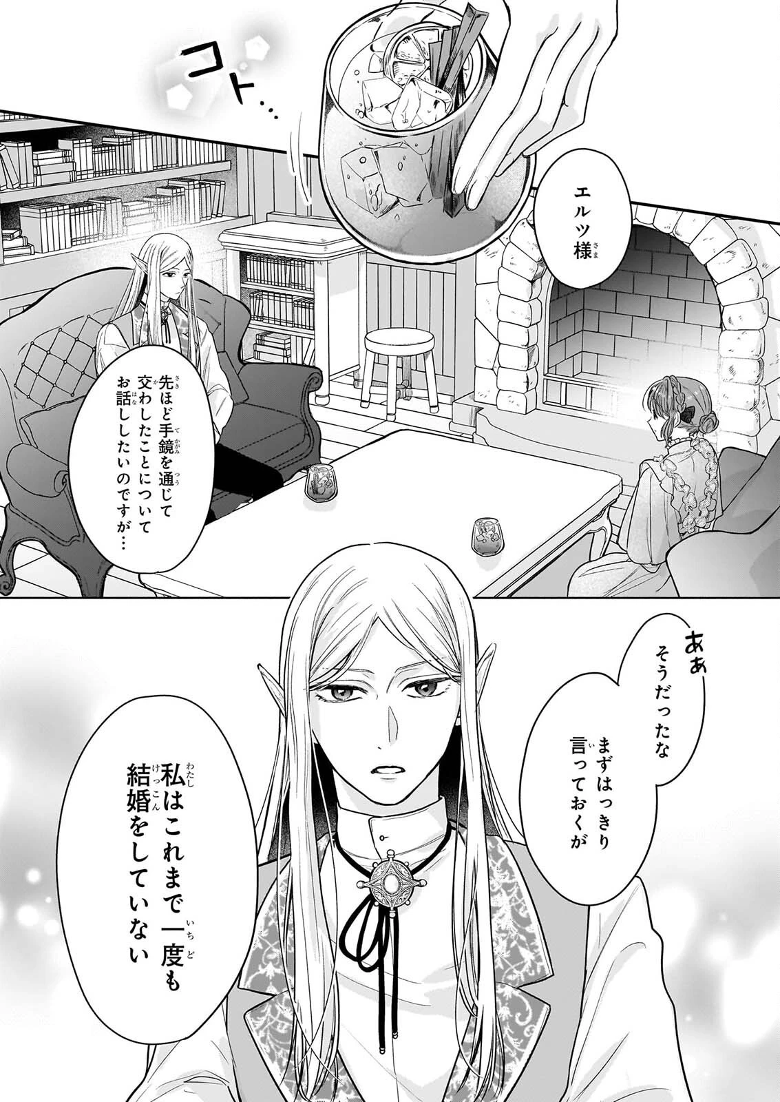 家を追放された魔法薬師は、薬獣や妖精に囲まれて秘密の薬草園で第二の人生を謳歌する 第12話 - 21