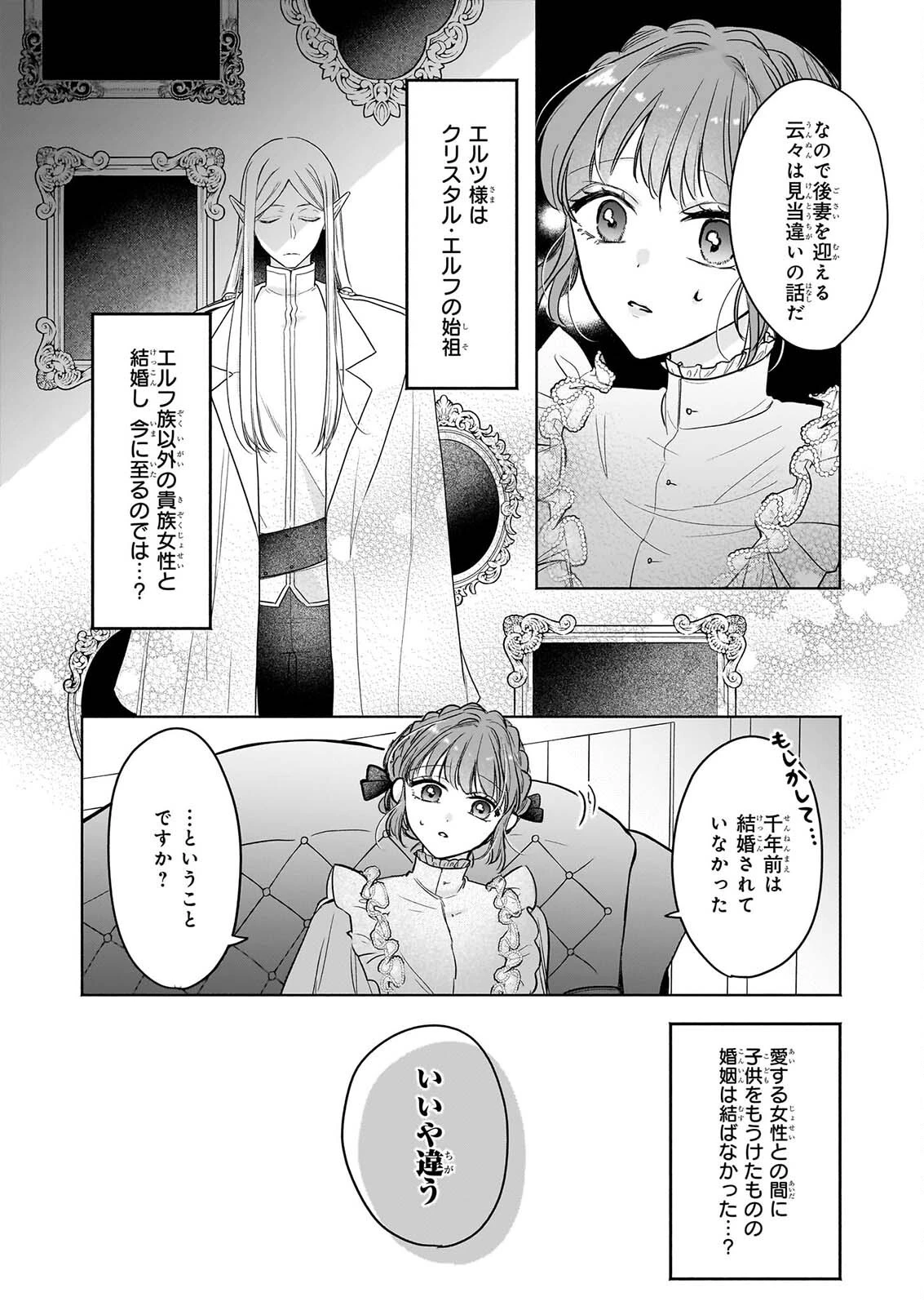 家を追放された魔法薬師は、薬獣や妖精に囲まれて秘密の薬草園で第二の人生を謳歌する 第12話 - 22