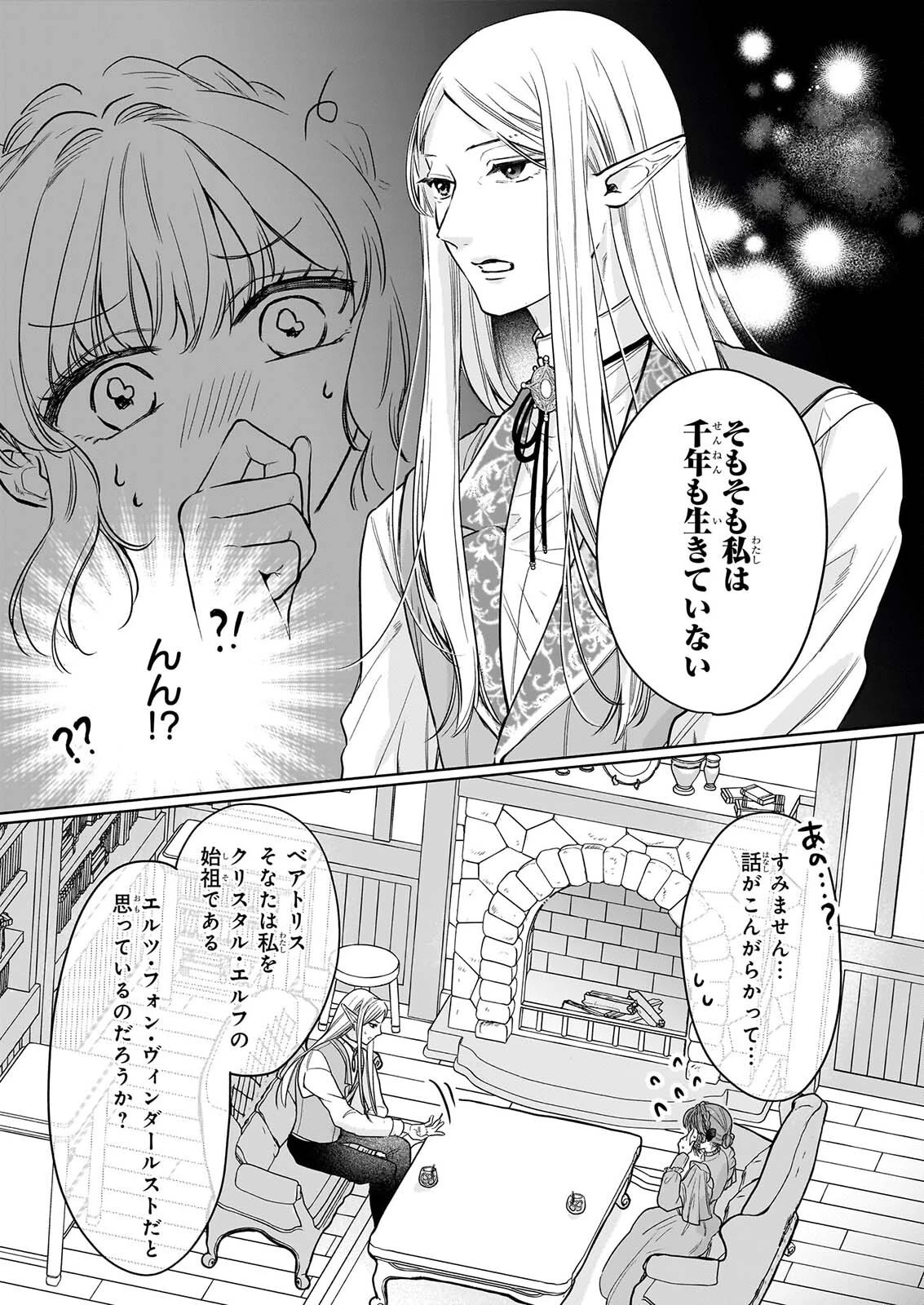 家を追放された魔法薬師は、薬獣や妖精に囲まれて秘密の薬草園で第二の人生を謳歌する 第12話 - 23