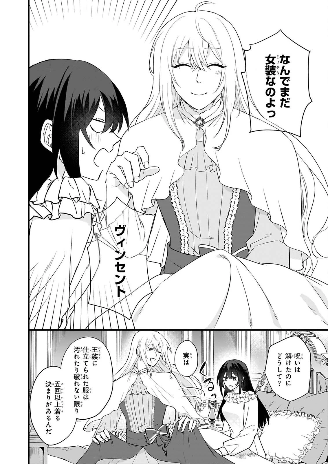 確かに私は、お嫁さんが欲しいと言いました。　～女装の王子様はお断り！～ 第8話 - 2