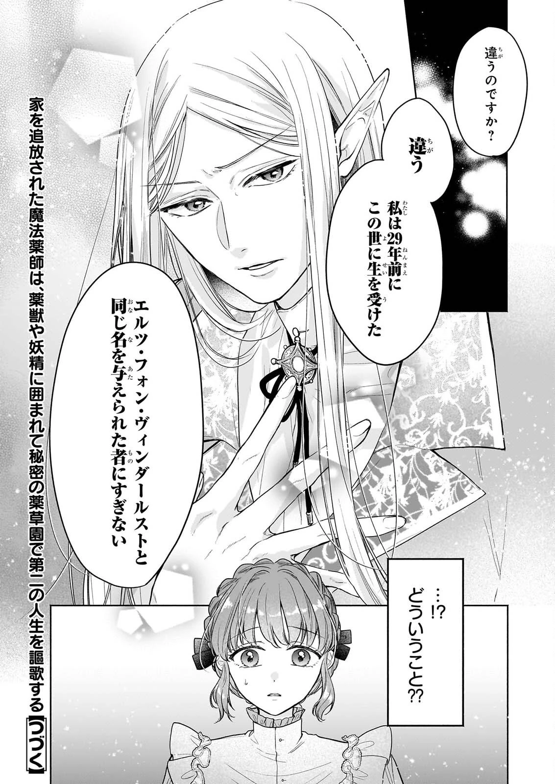 家を追放された魔法薬師は、薬獣や妖精に囲まれて秘密の薬草園で第二の人生を謳歌する 第12話 - 24