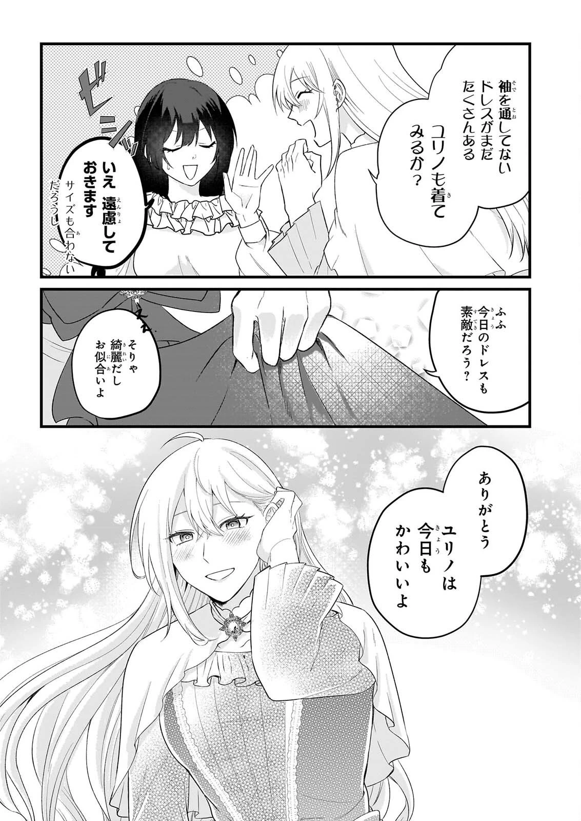 確かに私は、お嫁さんが欲しいと言いました。　～女装の王子様はお断り！～ 第8話 - 3