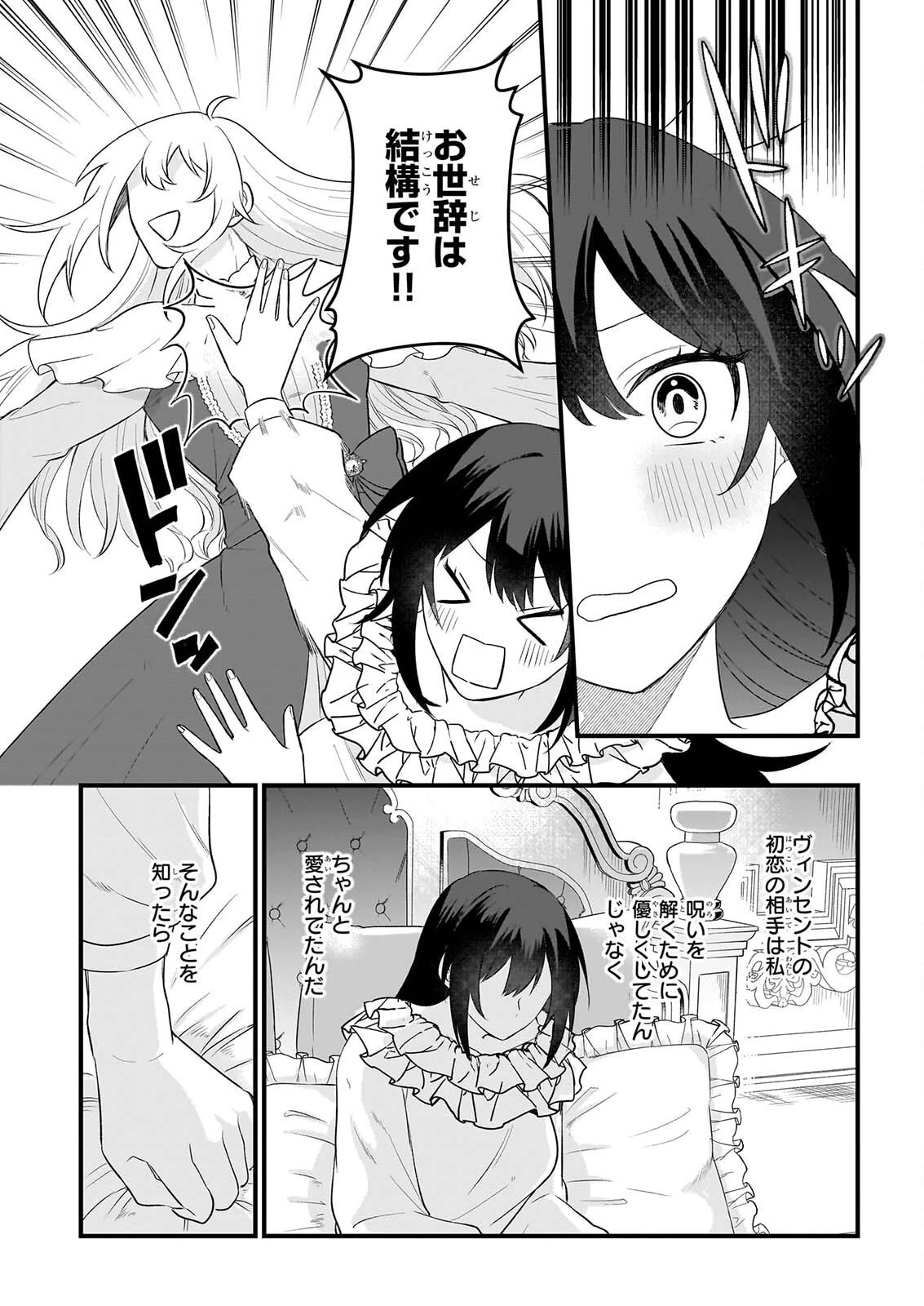 確かに私は、お嫁さんが欲しいと言いました。　～女装の王子様はお断り！～ 第8話 - 4