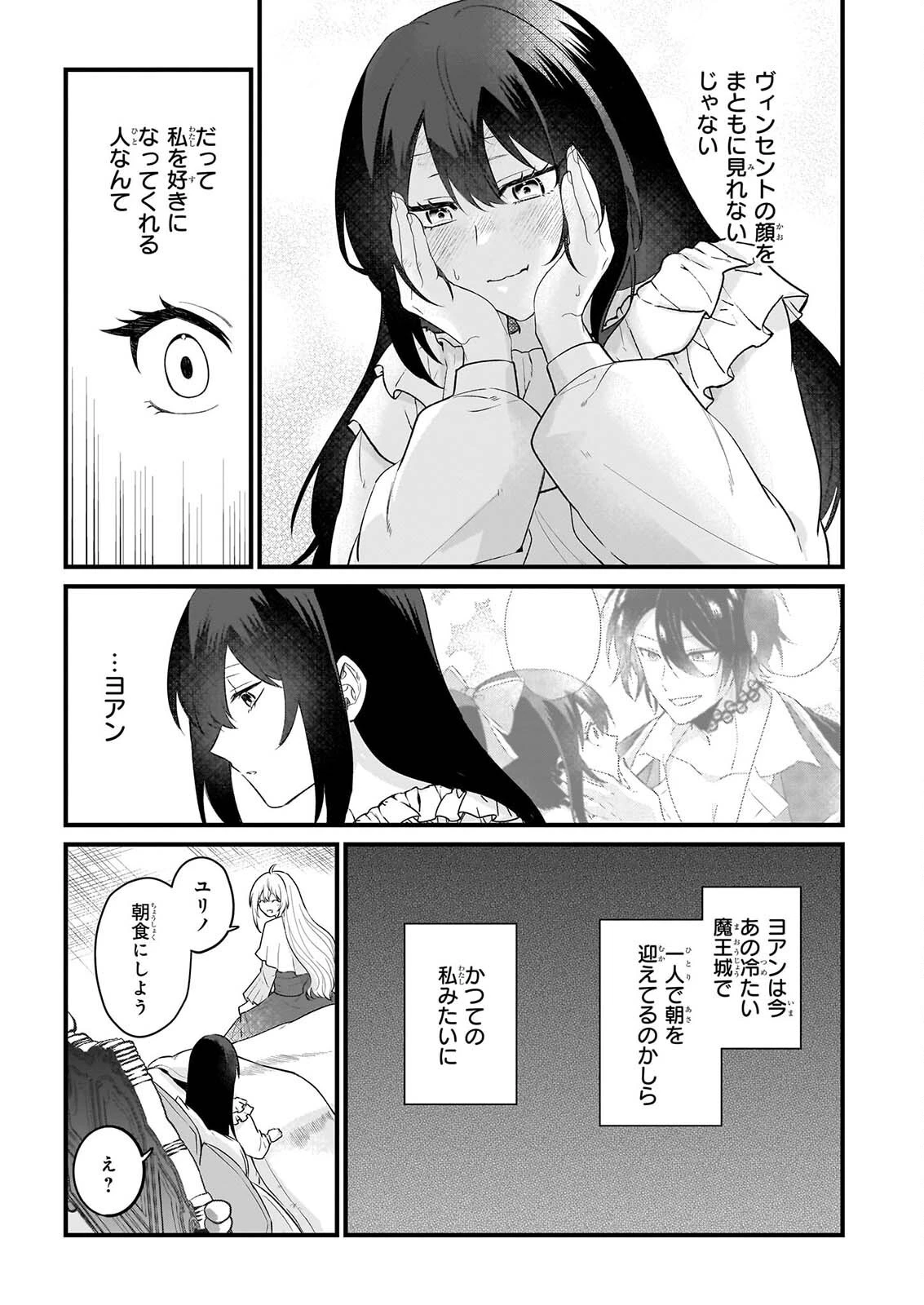 確かに私は、お嫁さんが欲しいと言いました。　～女装の王子様はお断り！～ 第8話 - 5