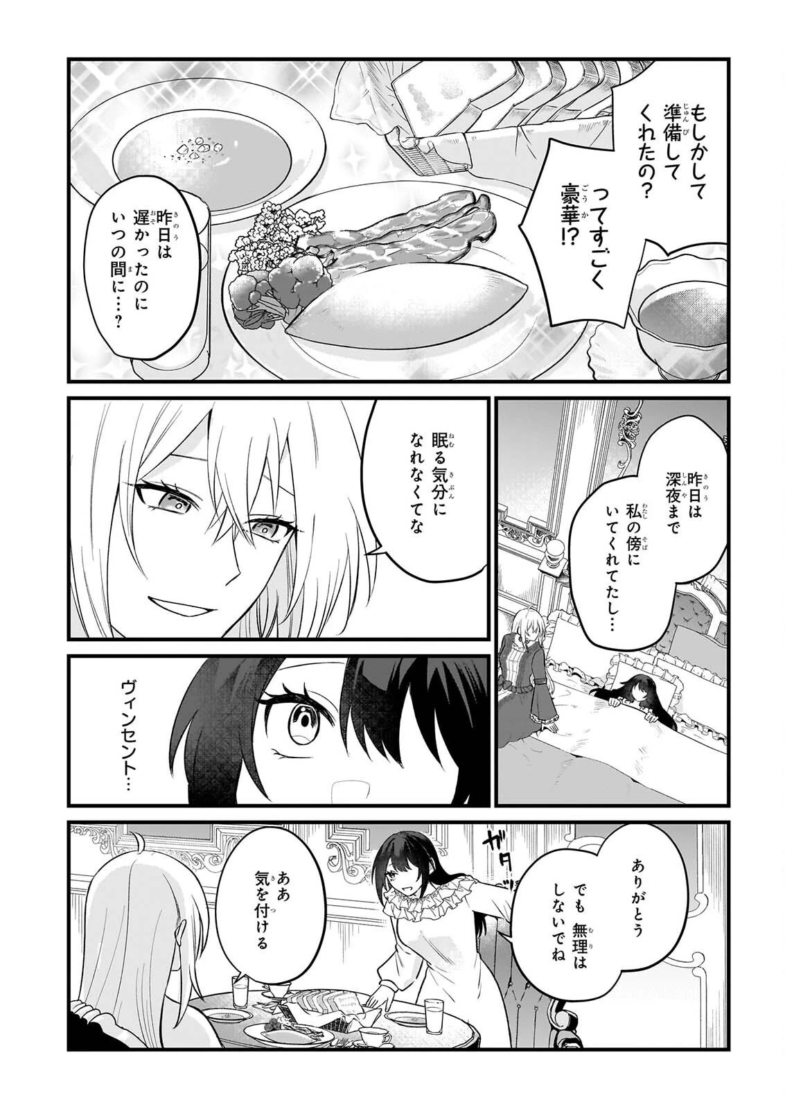 確かに私は、お嫁さんが欲しいと言いました。　～女装の王子様はお断り！～ 第8話 - 6