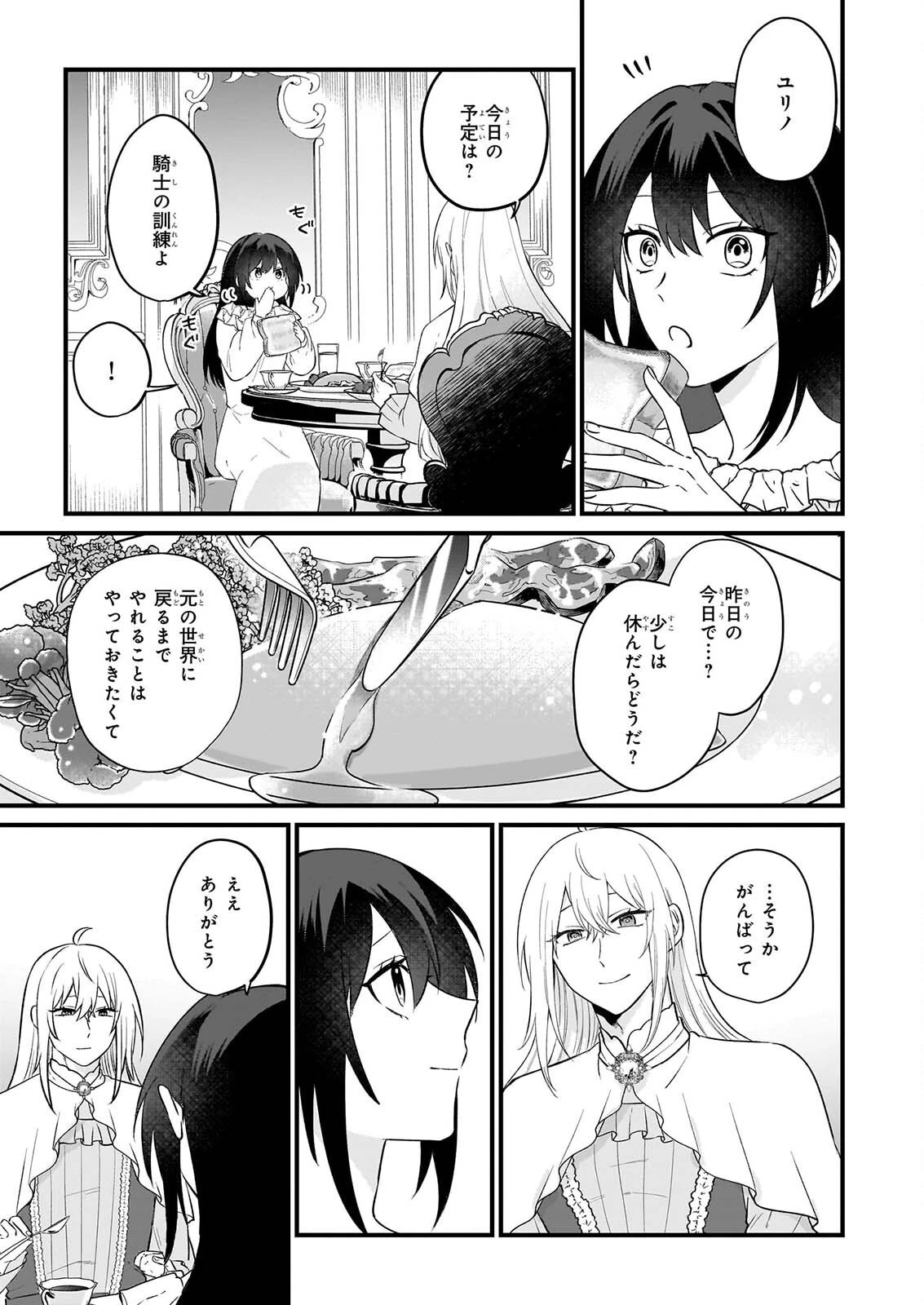 確かに私は、お嫁さんが欲しいと言いました。　～女装の王子様はお断り！～ 第8話 - 7