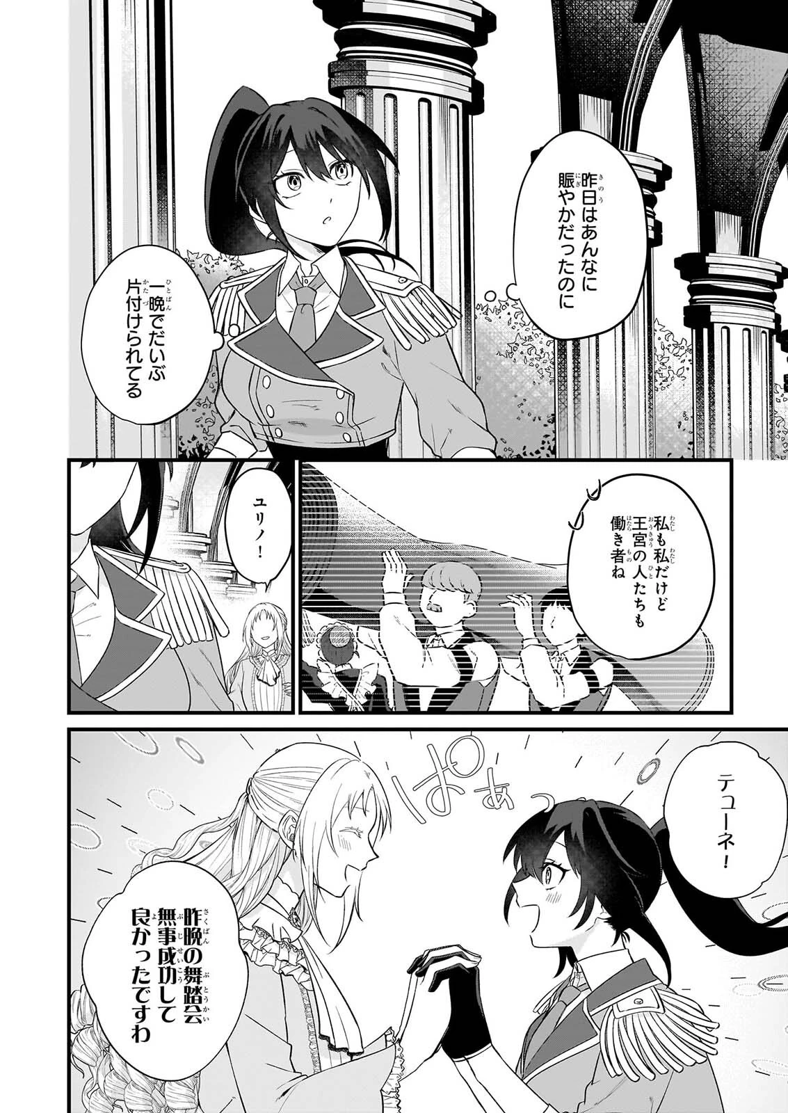 確かに私は、お嫁さんが欲しいと言いました。　～女装の王子様はお断り！～ 第8話 - 8