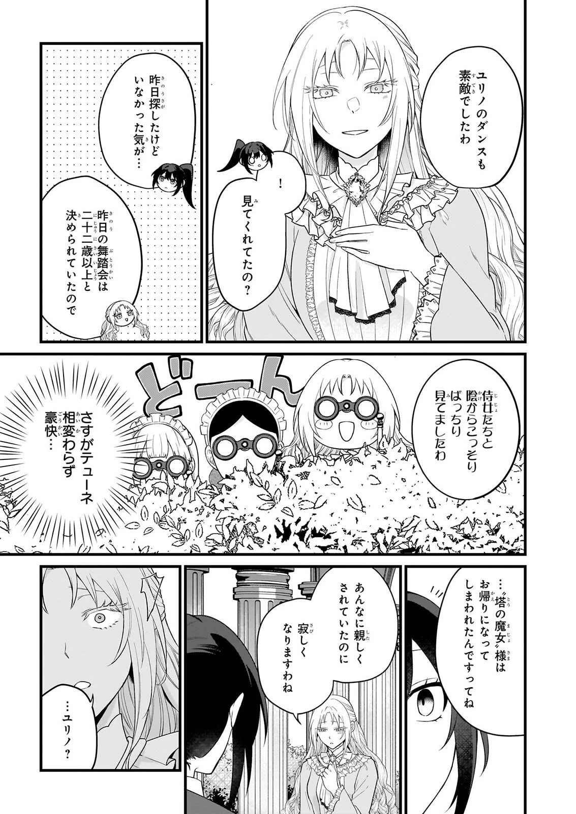 確かに私は、お嫁さんが欲しいと言いました。　～女装の王子様はお断り！～ 第8話 - 9