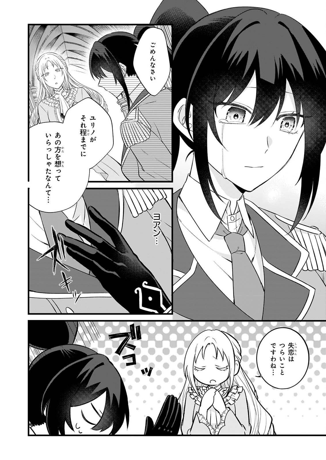 確かに私は、お嫁さんが欲しいと言いました。　～女装の王子様はお断り！～ 第8話 - 10