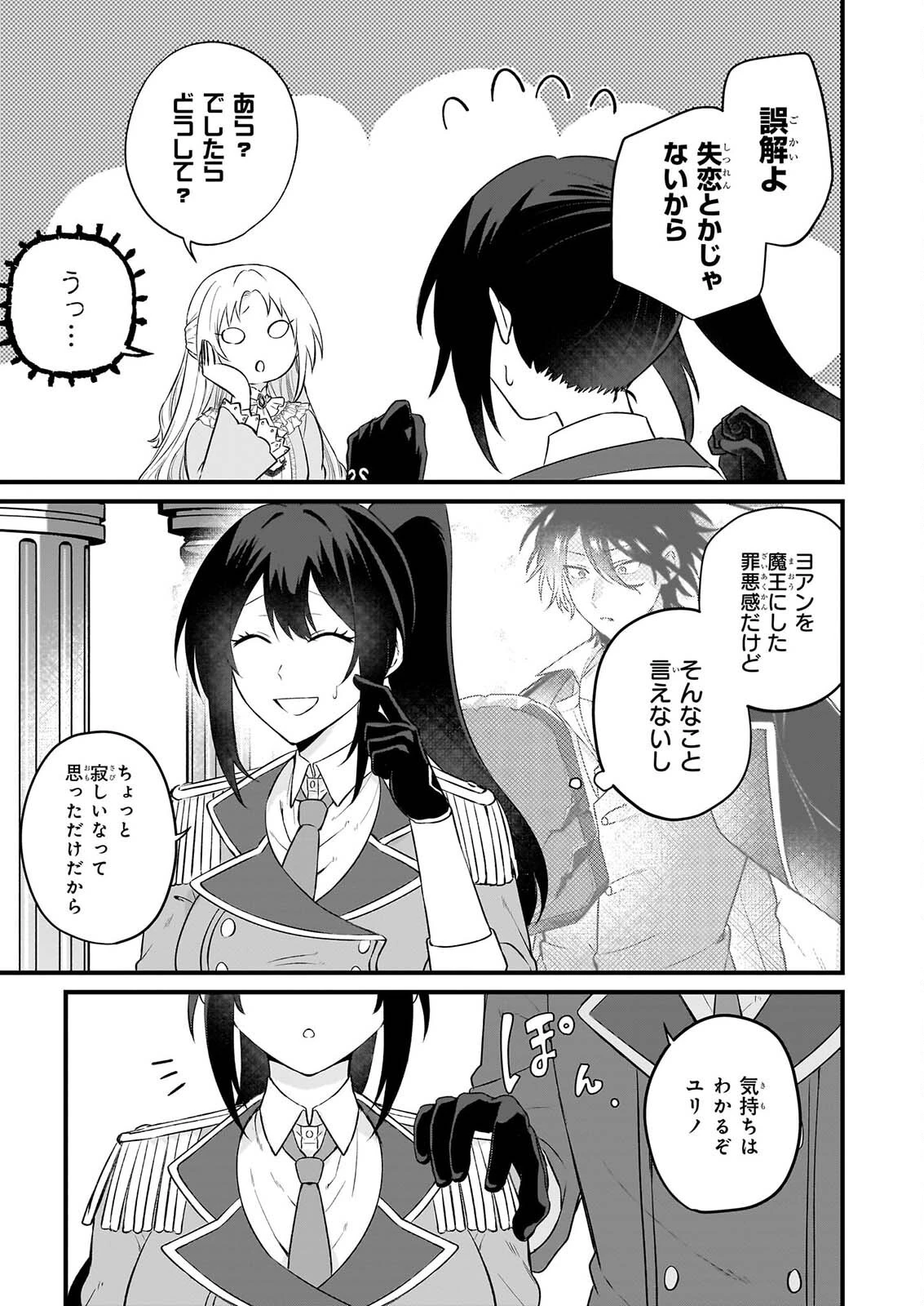 確かに私は、お嫁さんが欲しいと言いました。　～女装の王子様はお断り！～ 第8話 - 11