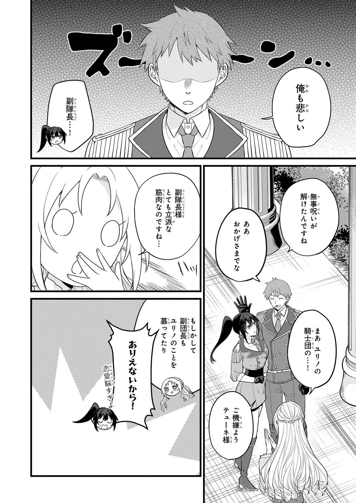 確かに私は、お嫁さんが欲しいと言いました。　～女装の王子様はお断り！～ 第8話 - 12