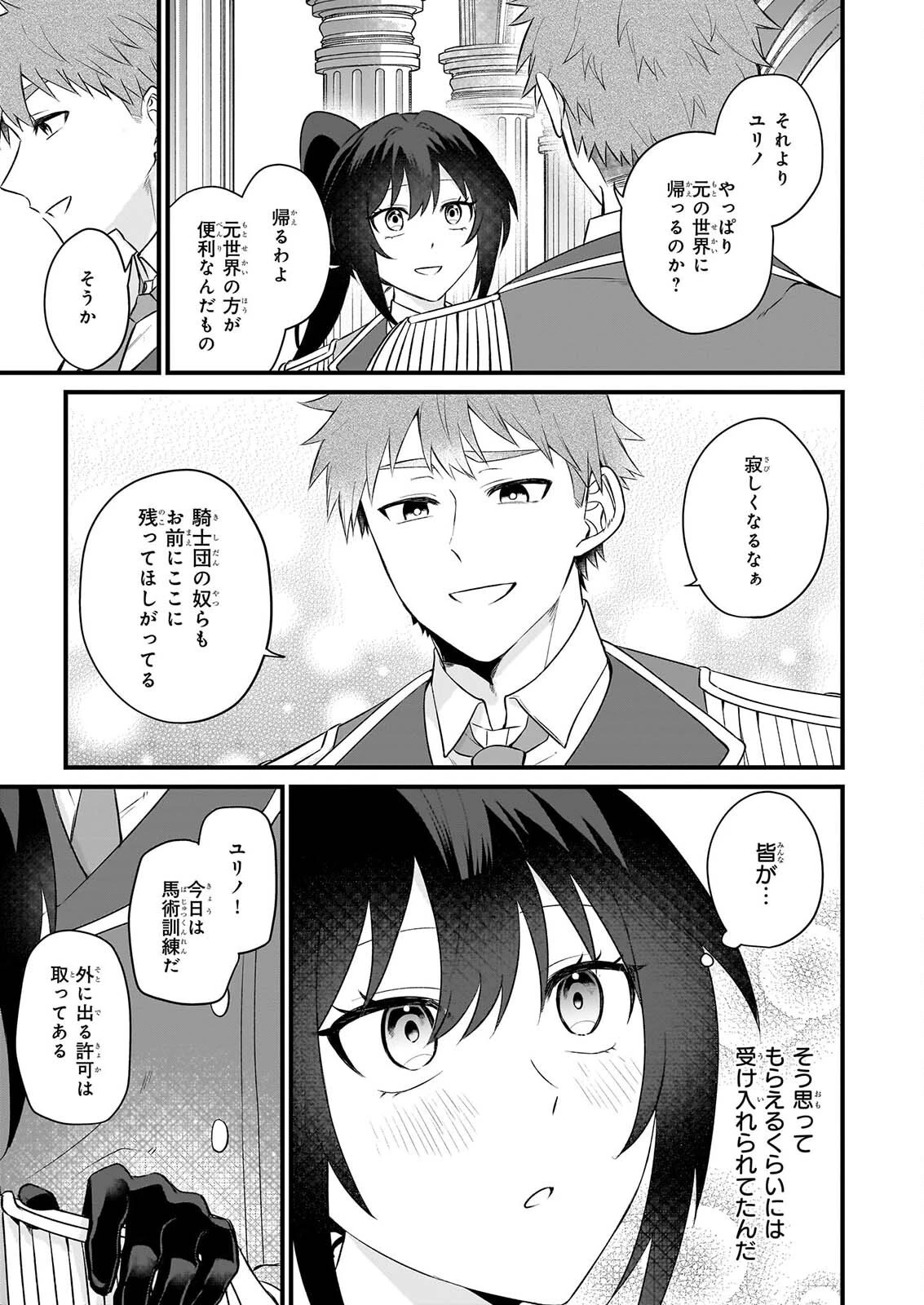 確かに私は、お嫁さんが欲しいと言いました。　～女装の王子様はお断り！～ 第8話 - 13