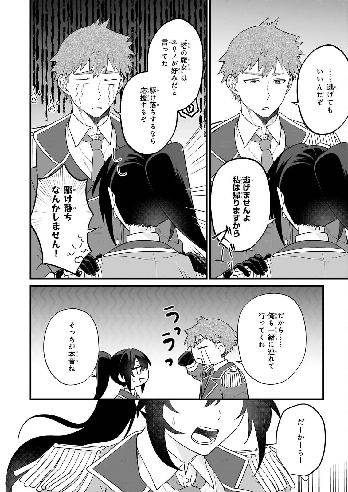 確かに私は、お嫁さんが欲しいと言いました。　～女装の王子様はお断り！～ 第8話 - 14