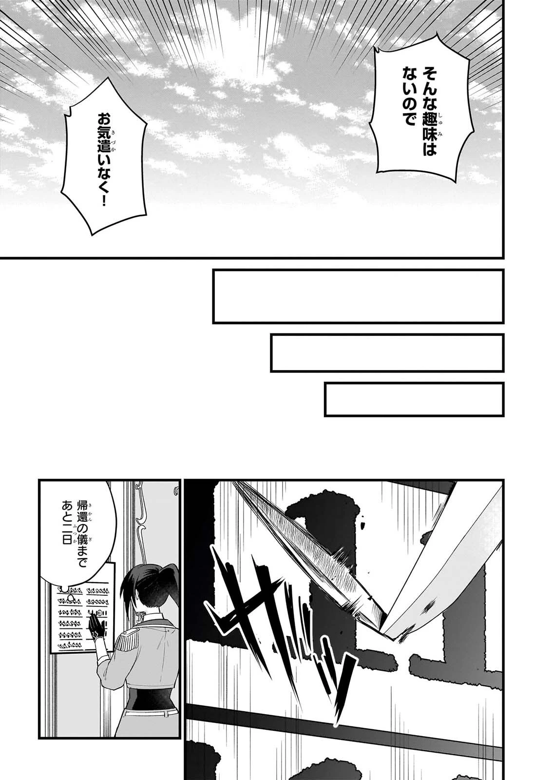 確かに私は、お嫁さんが欲しいと言いました。　～女装の王子様はお断り！～ 第8話 - 15