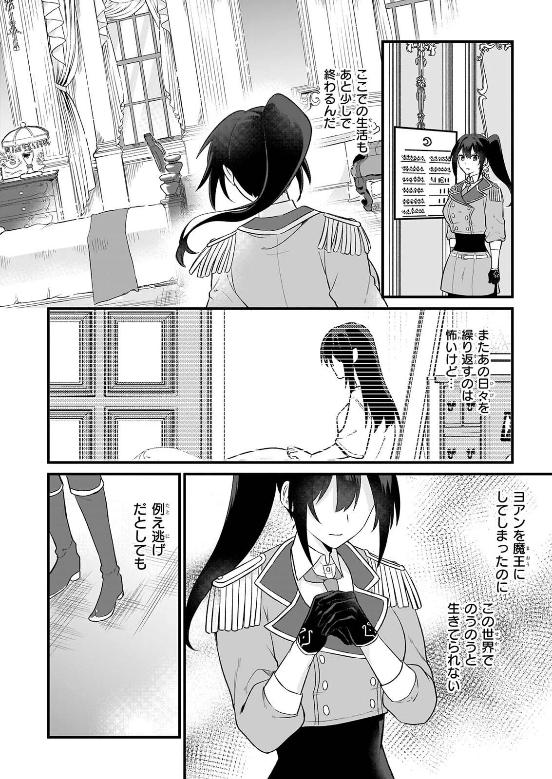 確かに私は、お嫁さんが欲しいと言いました。　～女装の王子様はお断り！～ 第8話 - 16