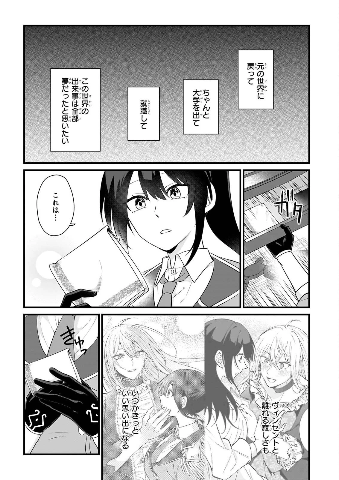 確かに私は、お嫁さんが欲しいと言いました。　～女装の王子様はお断り！～ 第8話 - 17