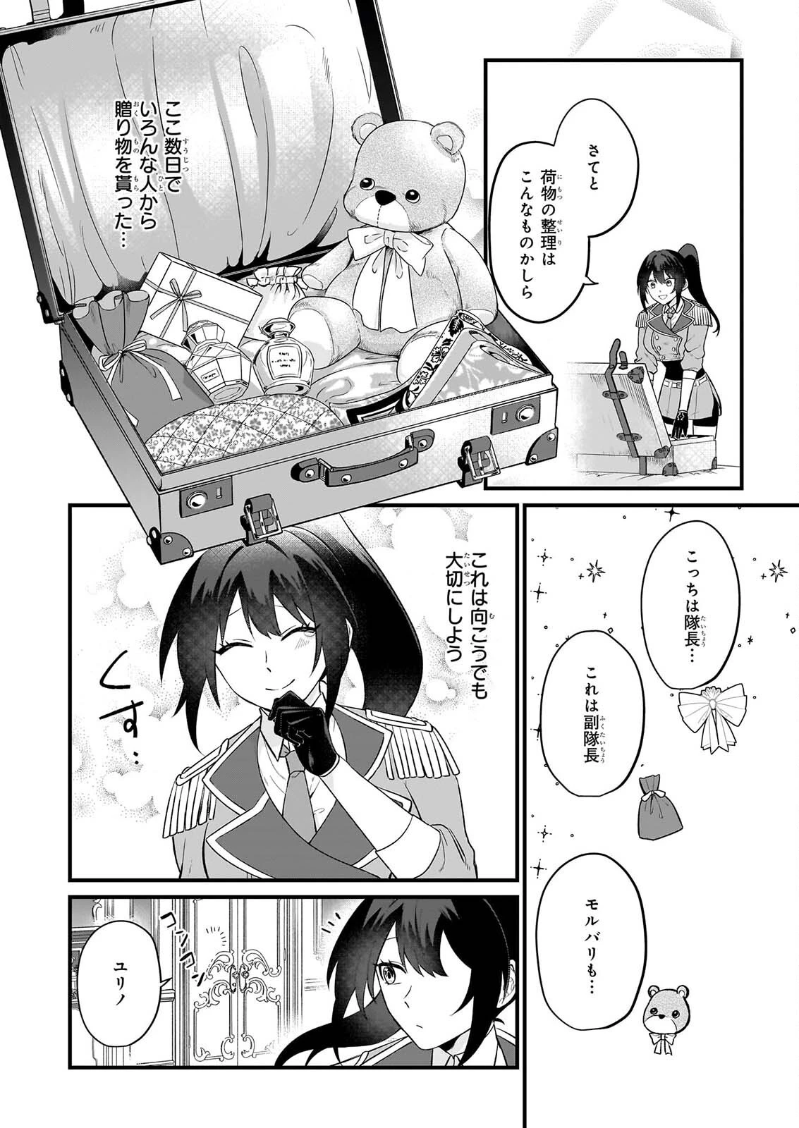 確かに私は、お嫁さんが欲しいと言いました。　～女装の王子様はお断り！～ 第8話 - 18