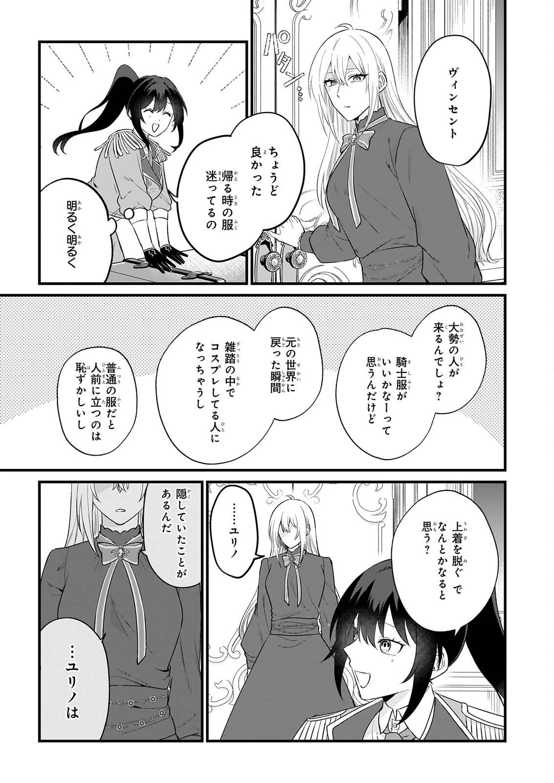 確かに私は、お嫁さんが欲しいと言いました。　～女装の王子様はお断り！～ 第8話 - 19
