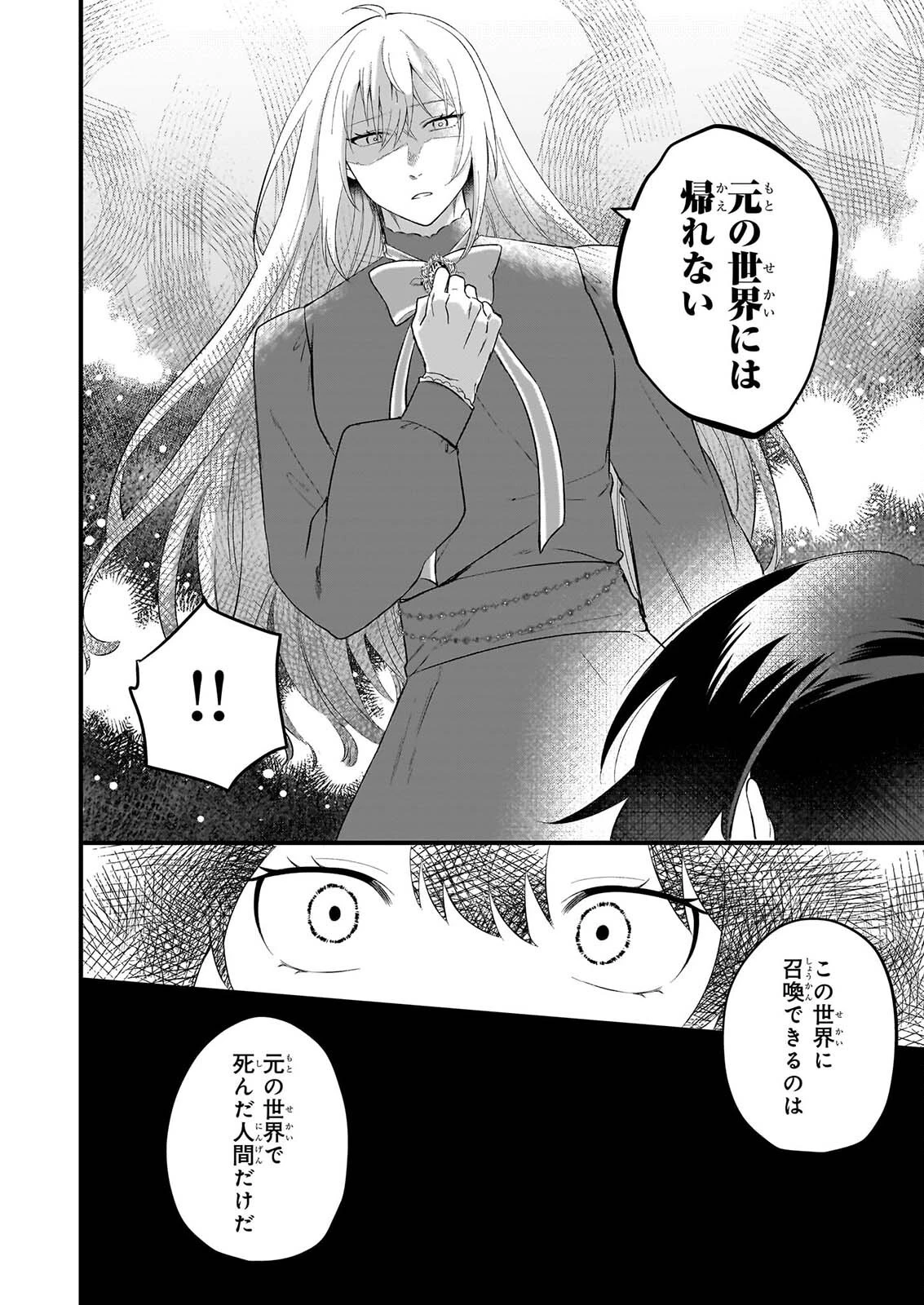 確かに私は、お嫁さんが欲しいと言いました。　～女装の王子様はお断り！～ 第8話 - 20