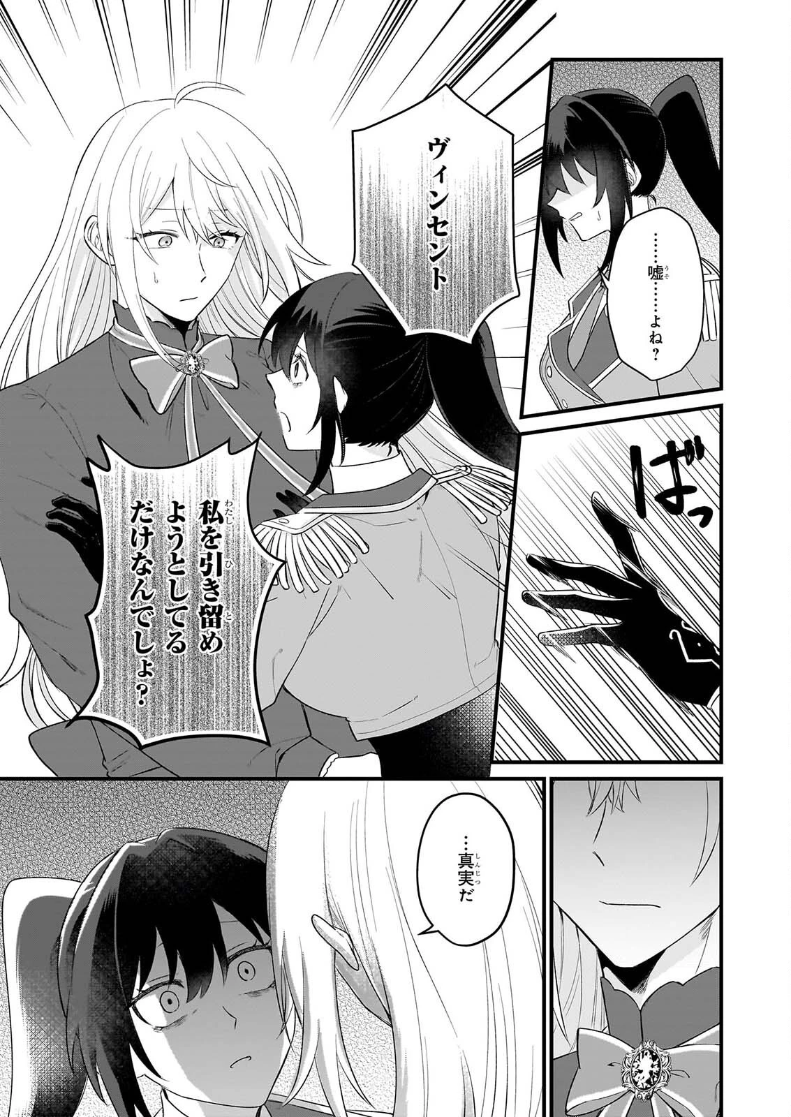 確かに私は、お嫁さんが欲しいと言いました。　～女装の王子様はお断り！～ 第8話 - 21