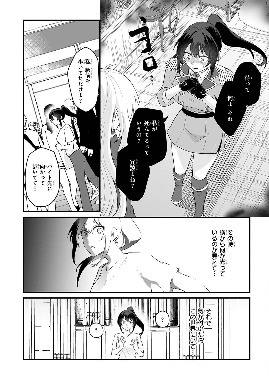確かに私は、お嫁さんが欲しいと言いました。　～女装の王子様はお断り！～ 第8話 - 22