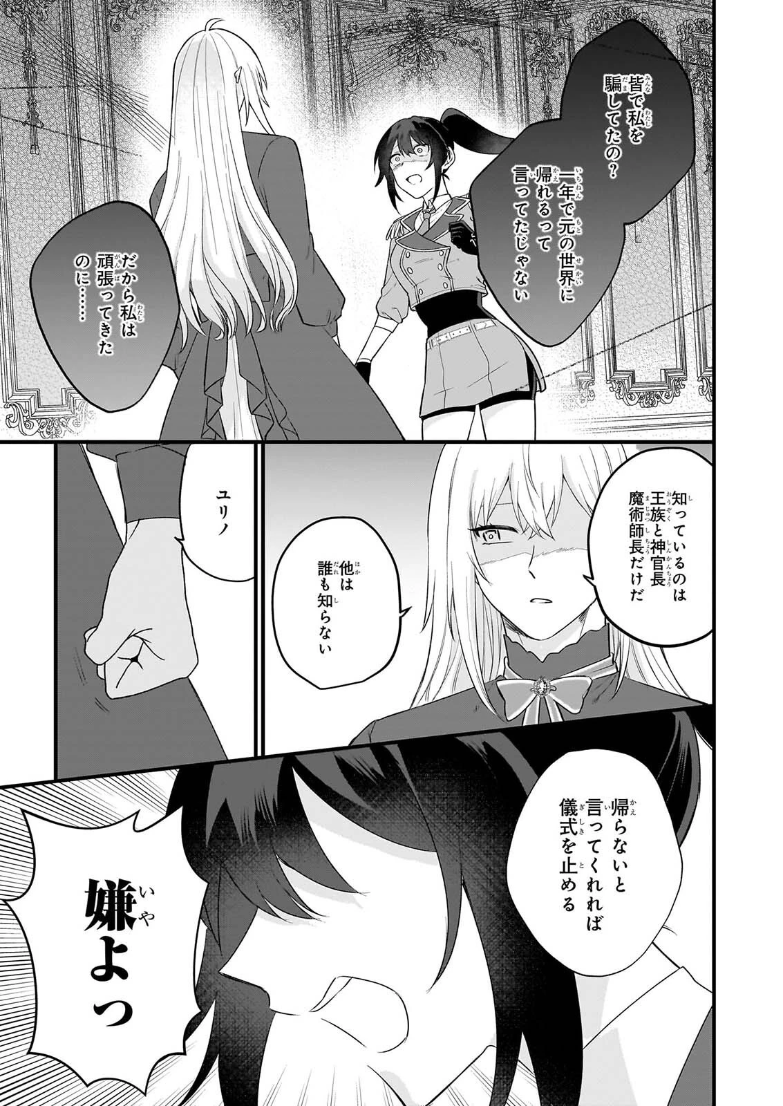 確かに私は、お嫁さんが欲しいと言いました。　～女装の王子様はお断り！～ 第8話 - 23
