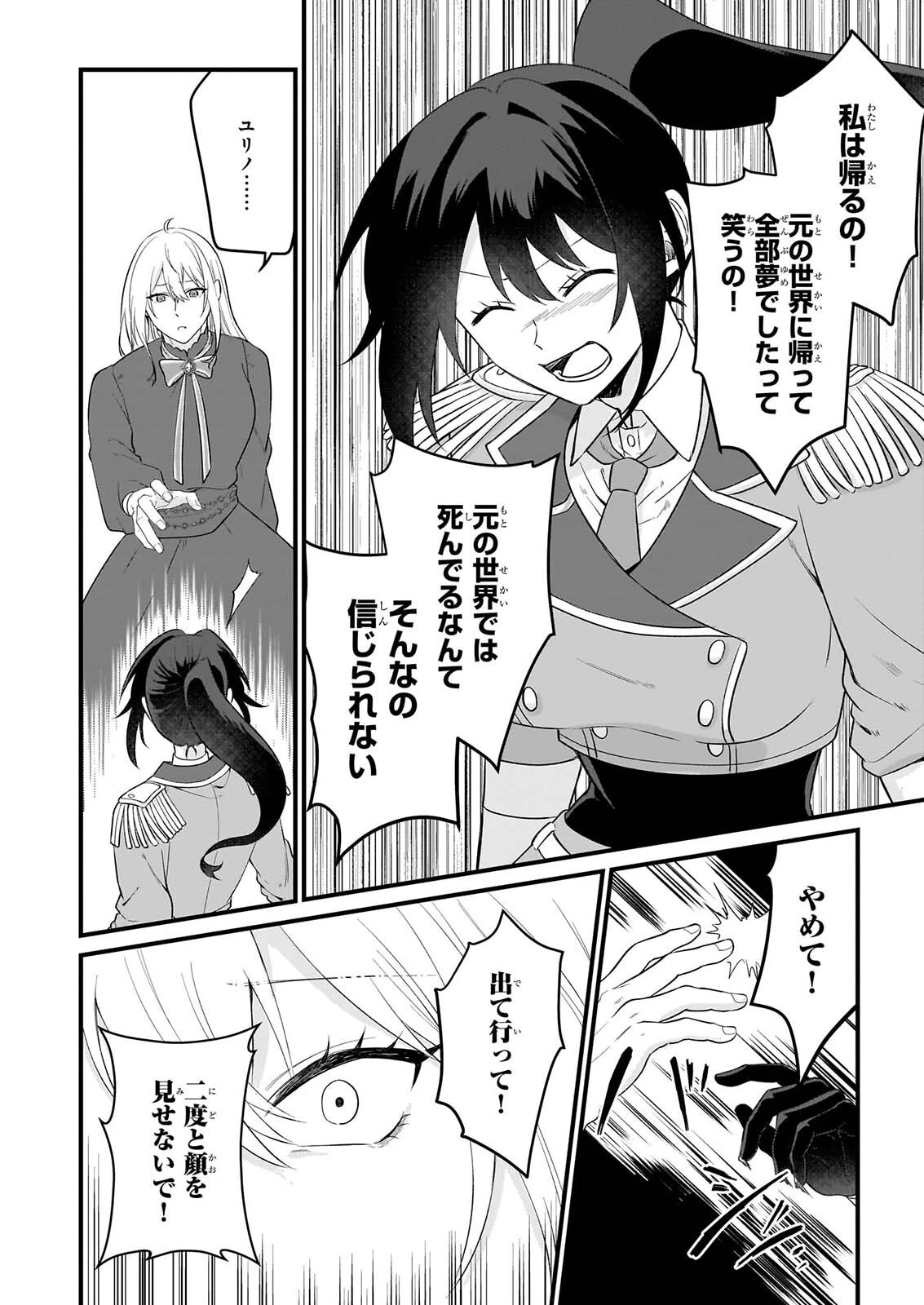 確かに私は、お嫁さんが欲しいと言いました。　～女装の王子様はお断り！～ 第8話 - 24