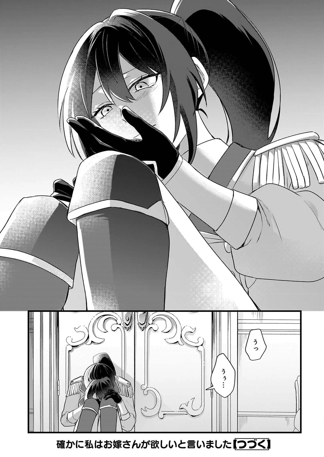 確かに私は、お嫁さんが欲しいと言いました。　～女装の王子様はお断り！～ 第8話 - 26