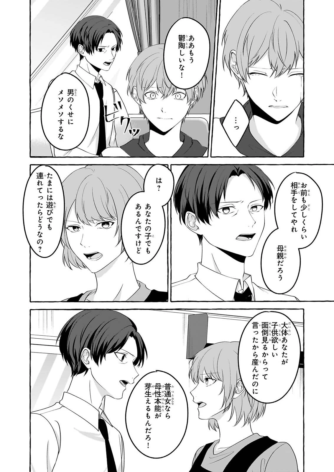 公務員で安泰のはずが、事故物件担当に異動します 第9話 - 2