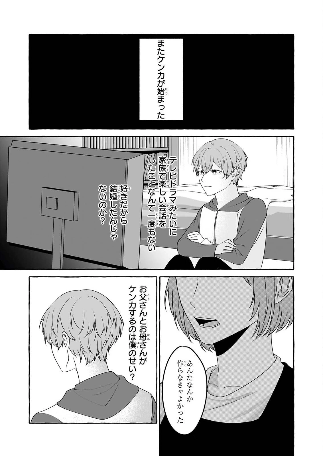 公務員で安泰のはずが、事故物件担当に異動します 第9話 - 3