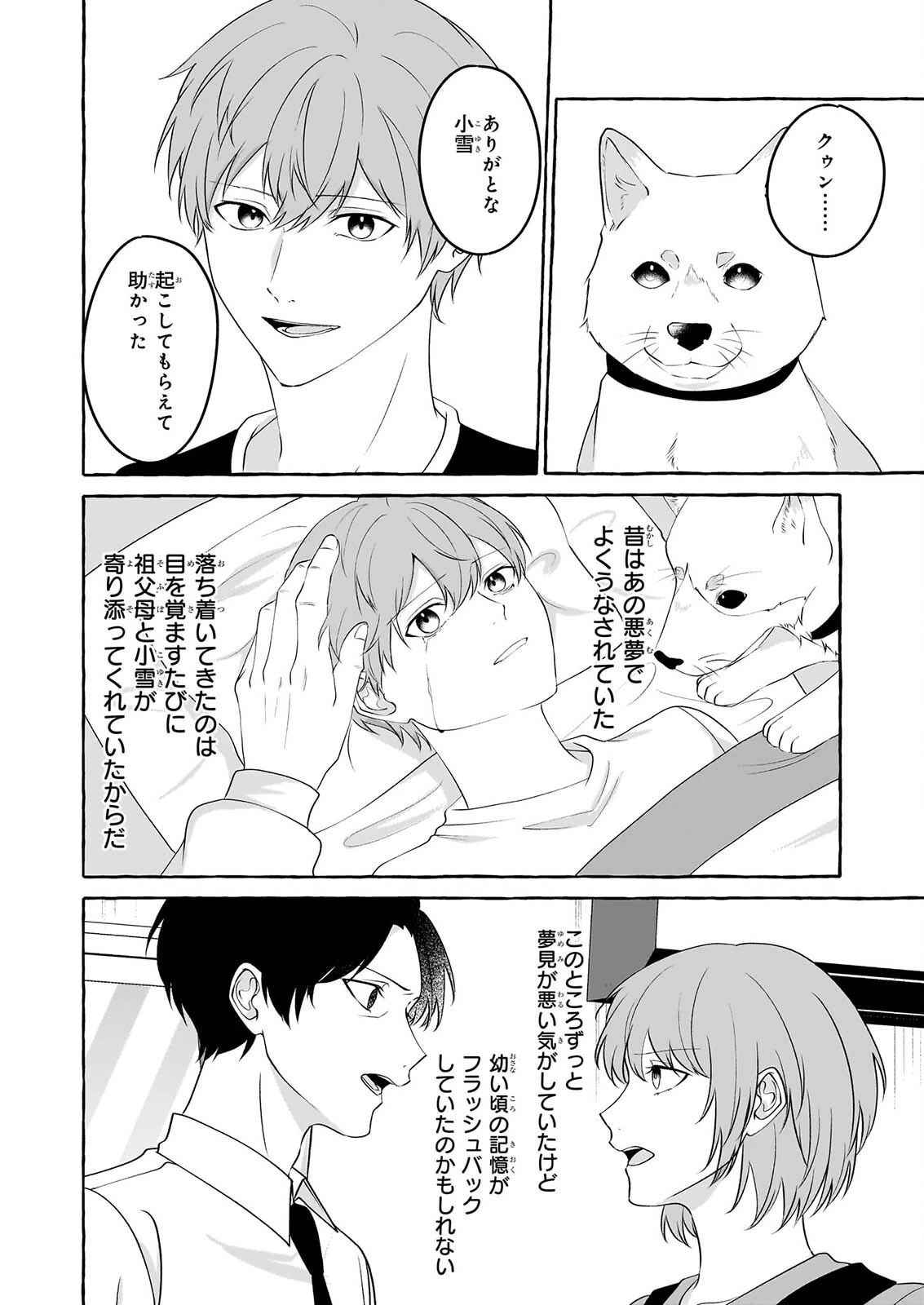公務員で安泰のはずが、事故物件担当に異動します 第9話 - 6