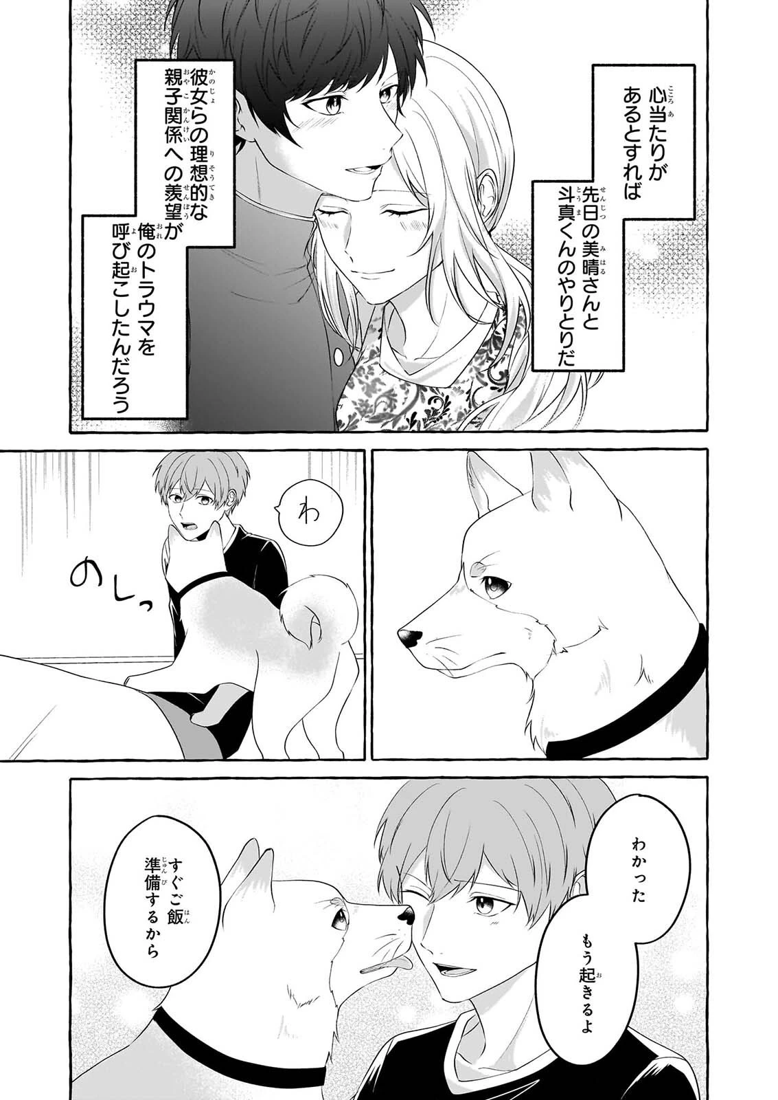 公務員で安泰のはずが、事故物件担当に異動します 第9話 - 7