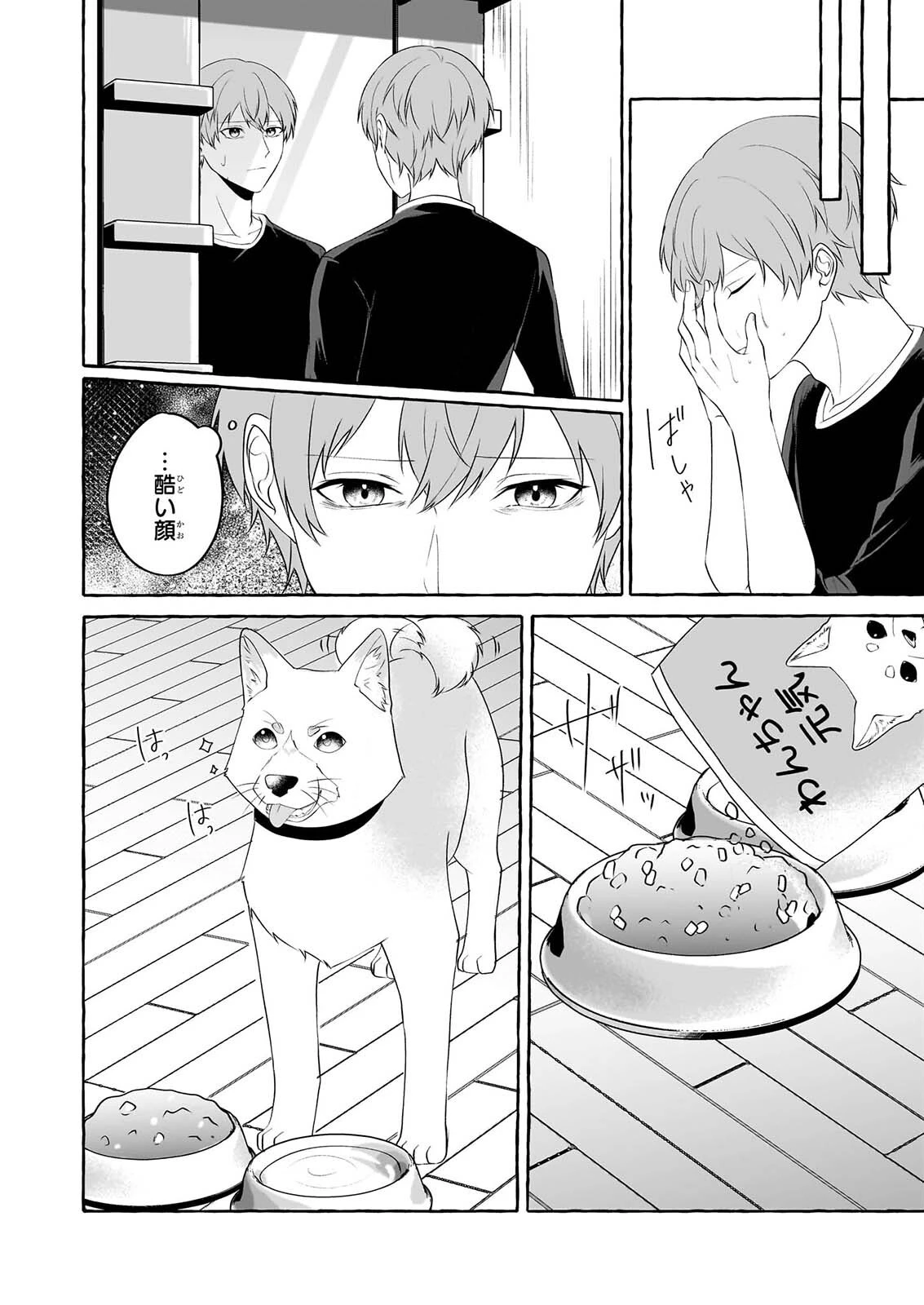 公務員で安泰のはずが、事故物件担当に異動します 第9話 - 8