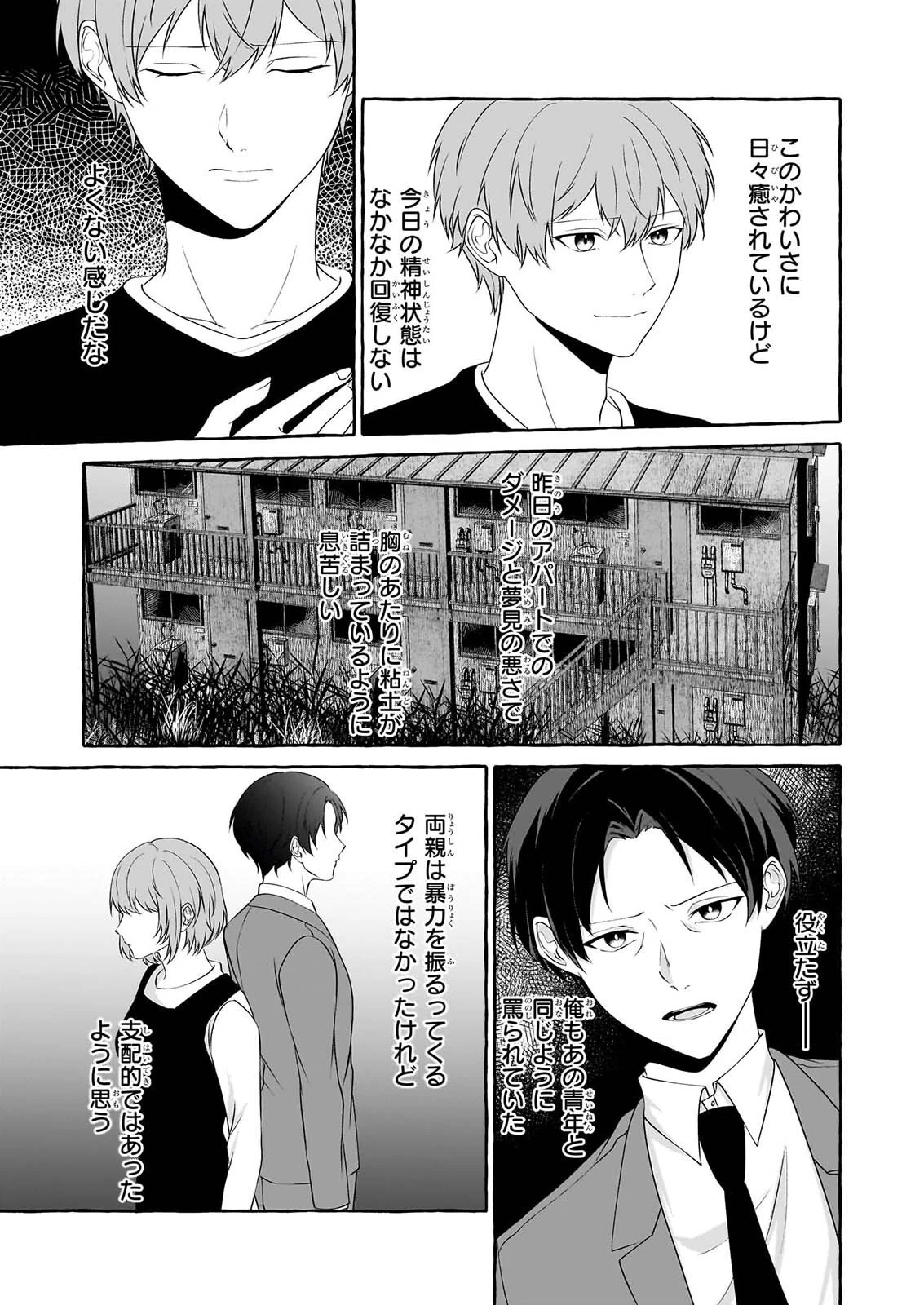 公務員で安泰のはずが、事故物件担当に異動します 第9話 - 9