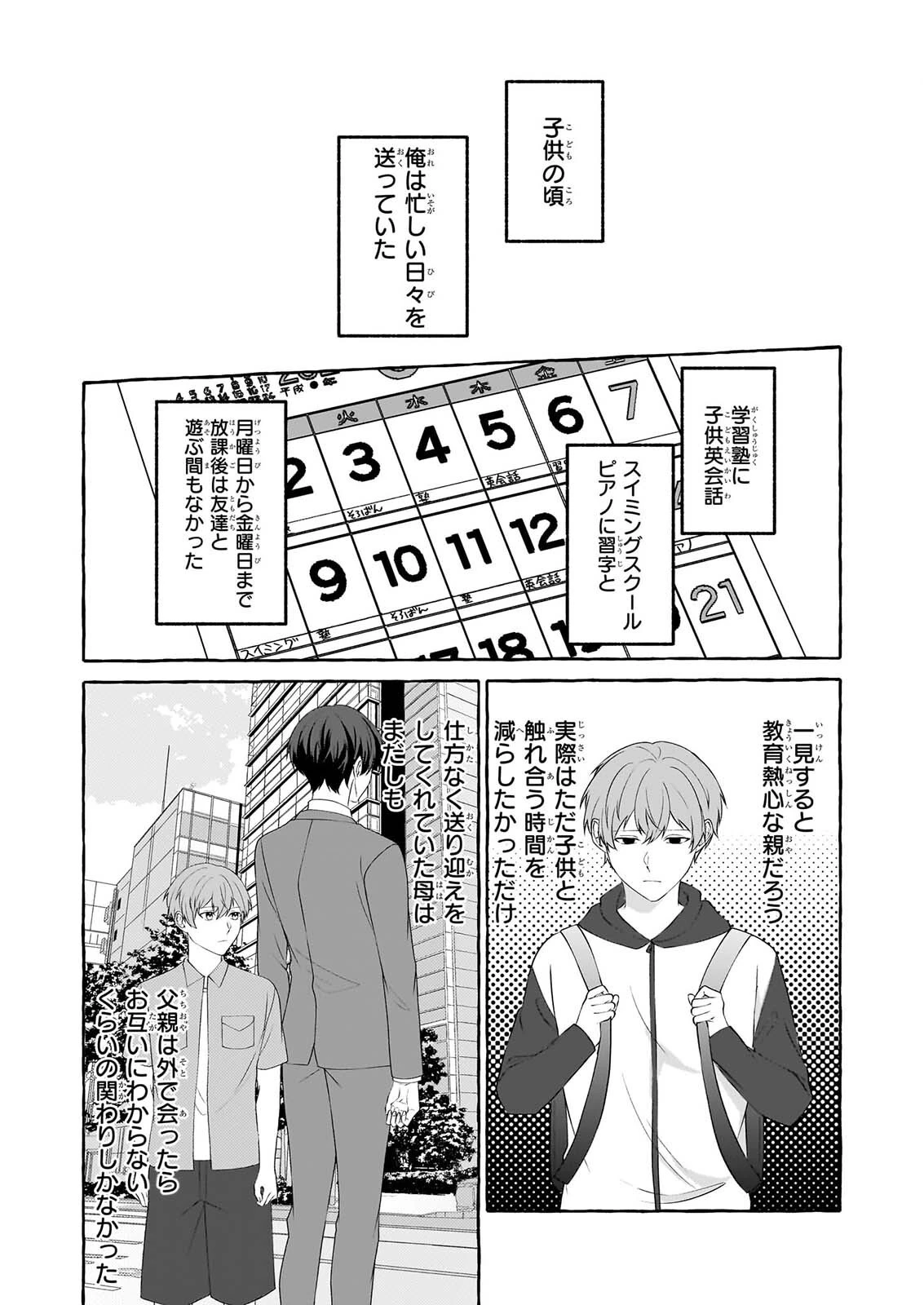 公務員で安泰のはずが、事故物件担当に異動します 第9話 - 10