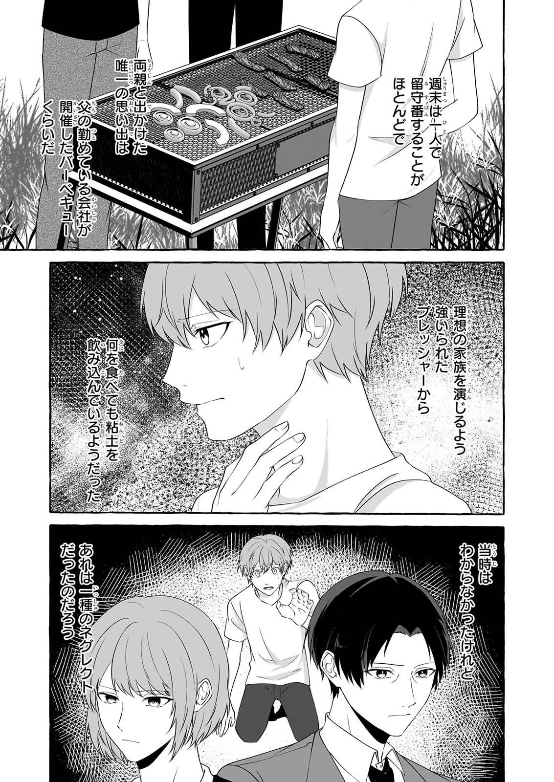 公務員で安泰のはずが、事故物件担当に異動します 第9話 - 11