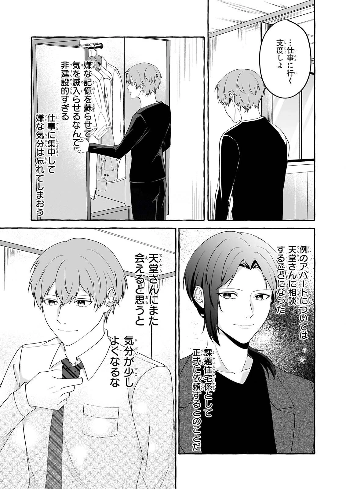公務員で安泰のはずが、事故物件担当に異動します 第9話 - 13