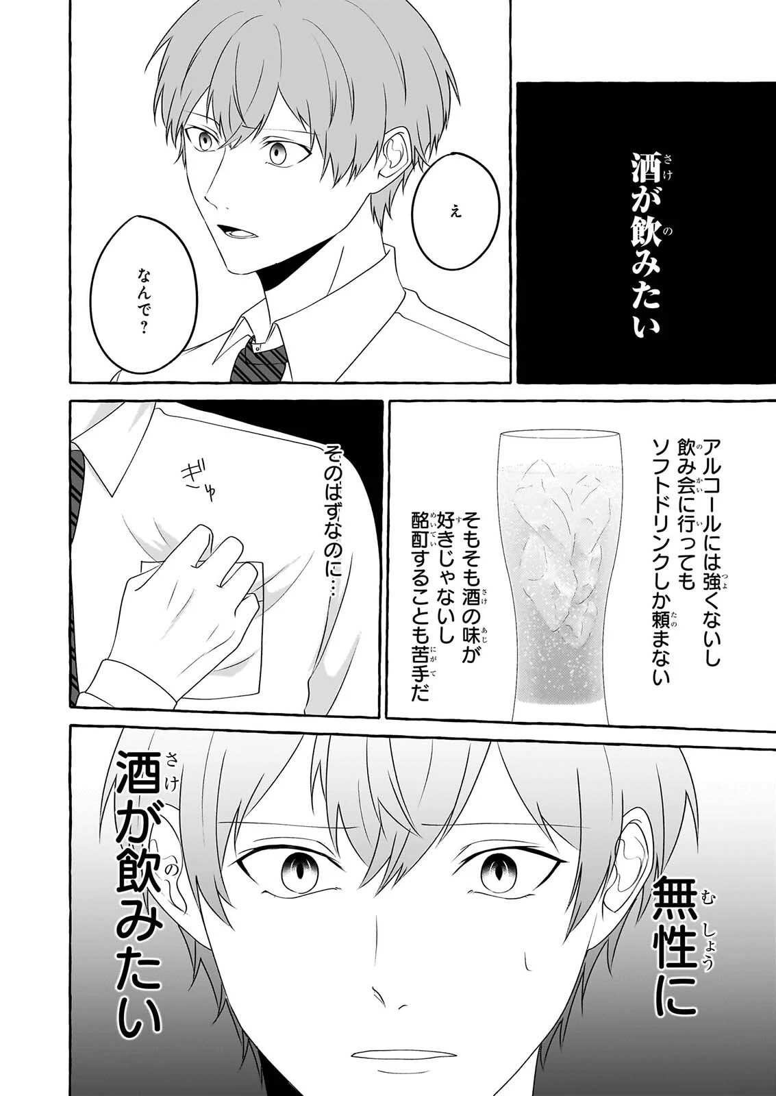 公務員で安泰のはずが、事故物件担当に異動します 第9話 - 14