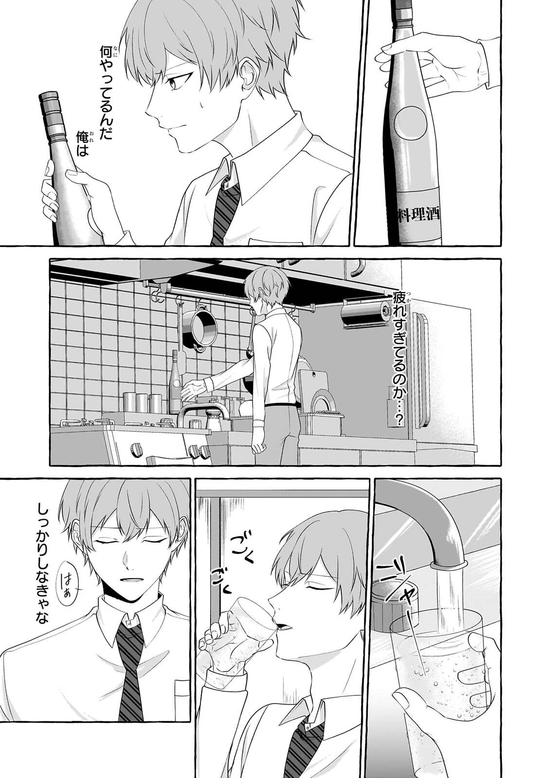 公務員で安泰のはずが、事故物件担当に異動します 第9話 - 15