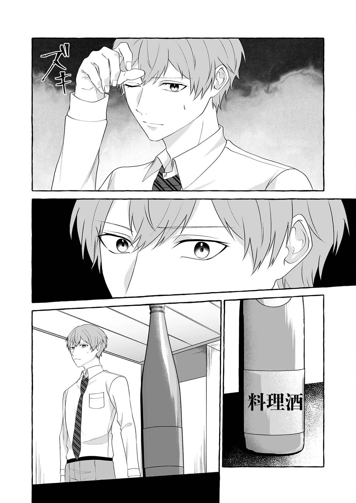 公務員で安泰のはずが、事故物件担当に異動します 第9話 - 16