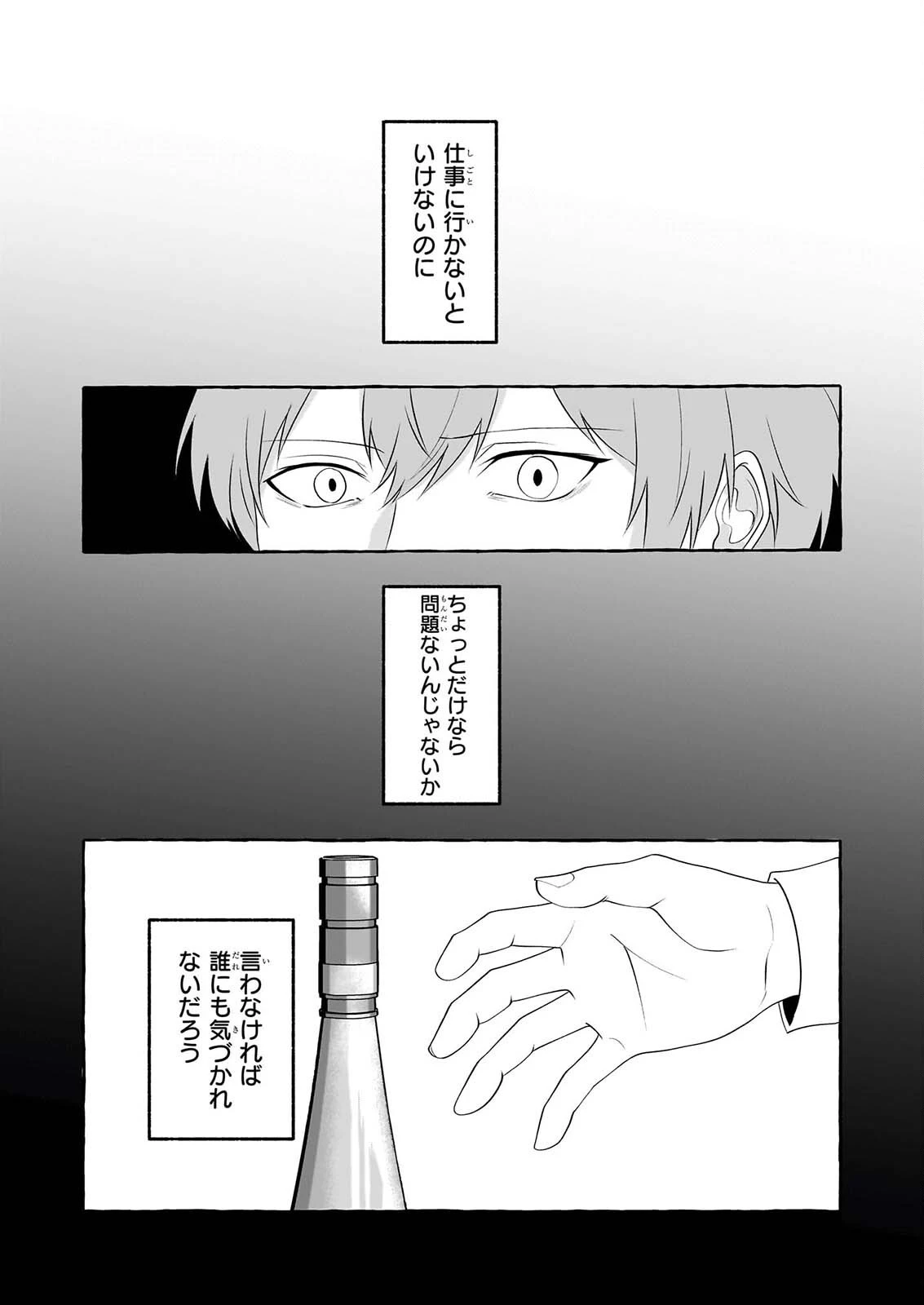 公務員で安泰のはずが、事故物件担当に異動します 第9話 - 17