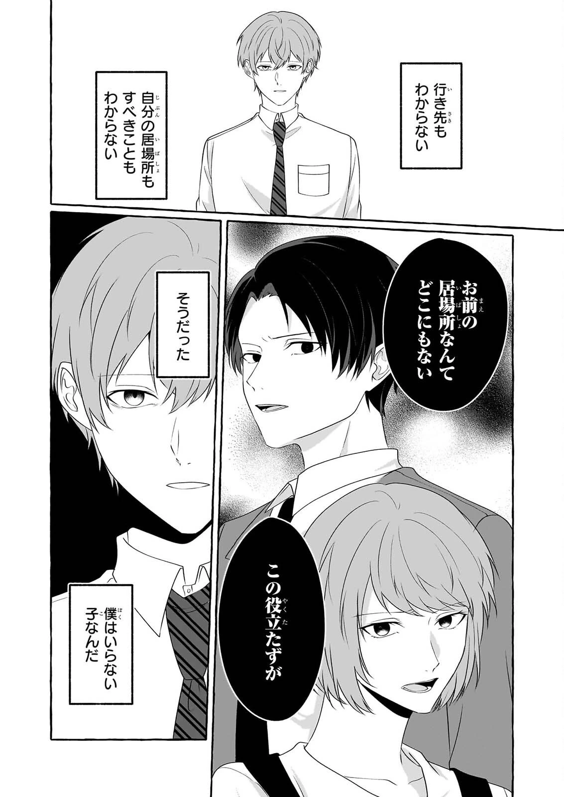 公務員で安泰のはずが、事故物件担当に異動します 第9話 - 20