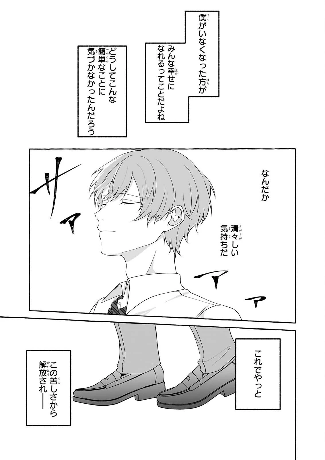公務員で安泰のはずが、事故物件担当に異動します 第9話 - 21